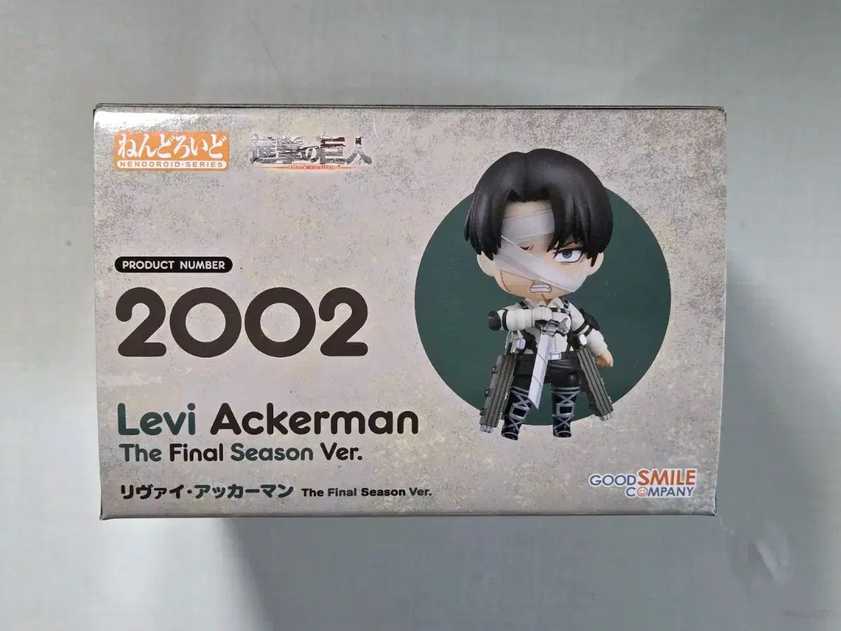 未開封 8 0) 進撃の巨人 リヴァイ 2002 ねんどろいど FINAL バージョン
