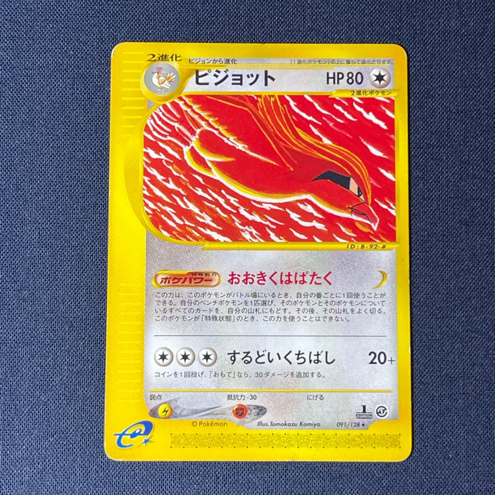 ピジョット 1ED e1 091/128 eカード ポケモンカード - メルカリ