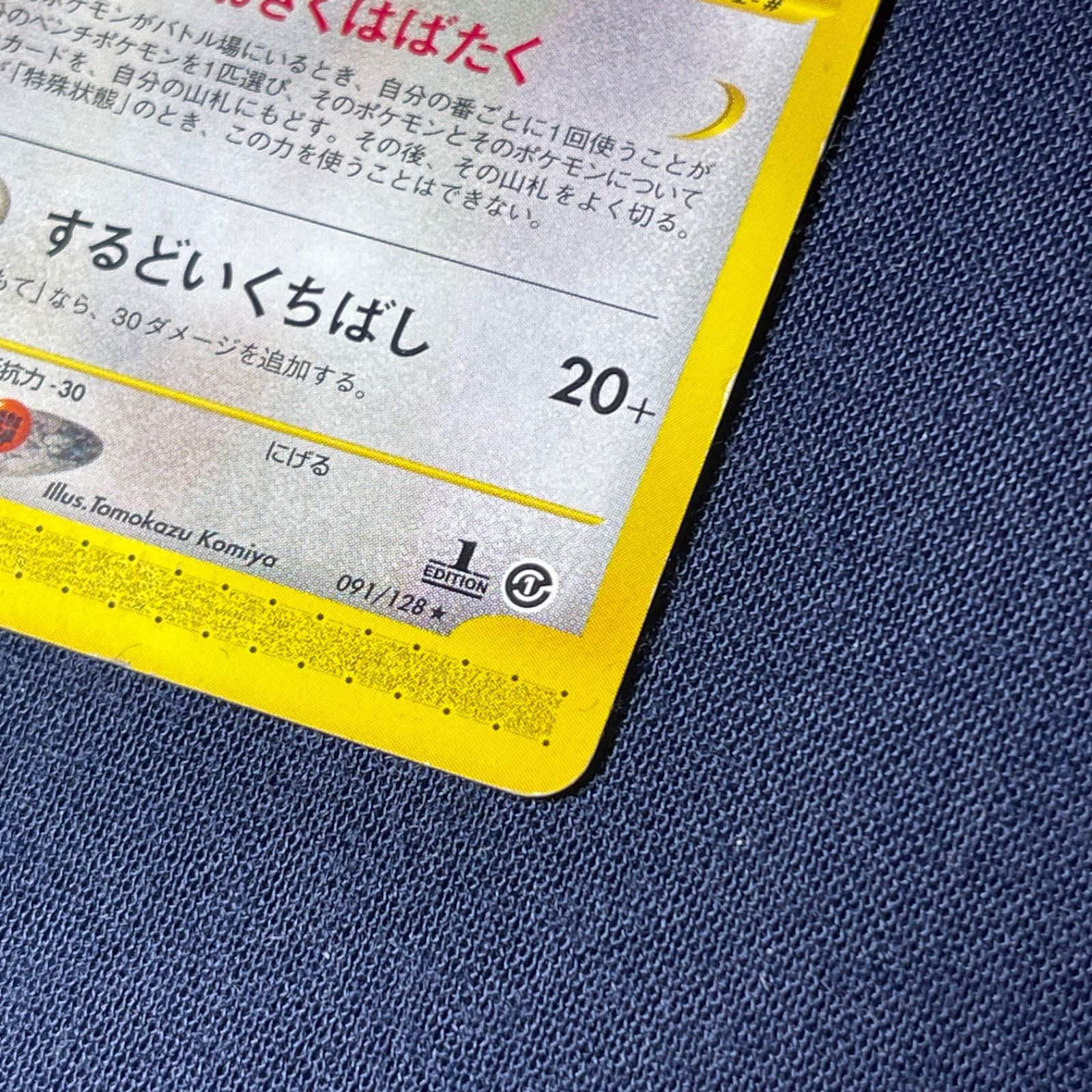 ピジョット 1ED e1 091/128 eカード ポケモンカード - メルカリ