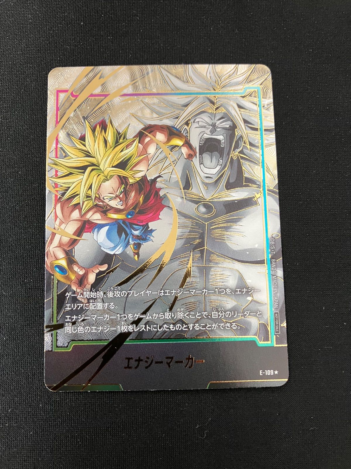 ドラゴンボールフュージョンワールド エナジーマーカー ブロリー