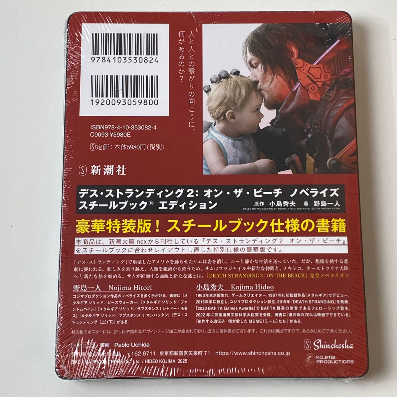 新品未使用 デス・ストランディング2: オン・ザ・ビーチ ノベライズ