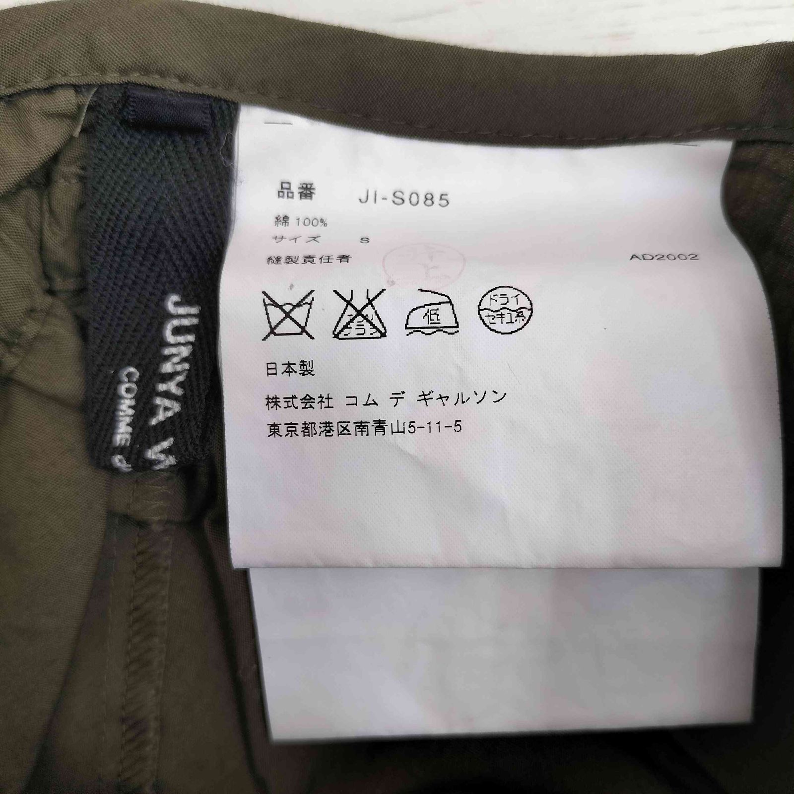 ジュンヤワタナベコムデギャルソン JUNYA WATANABE COMME des GARCONS