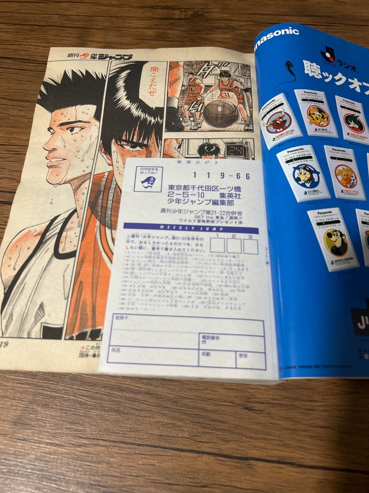 週刊少年ジャンプ 1994年 21-22合併号 スラムダンク - メルカリ