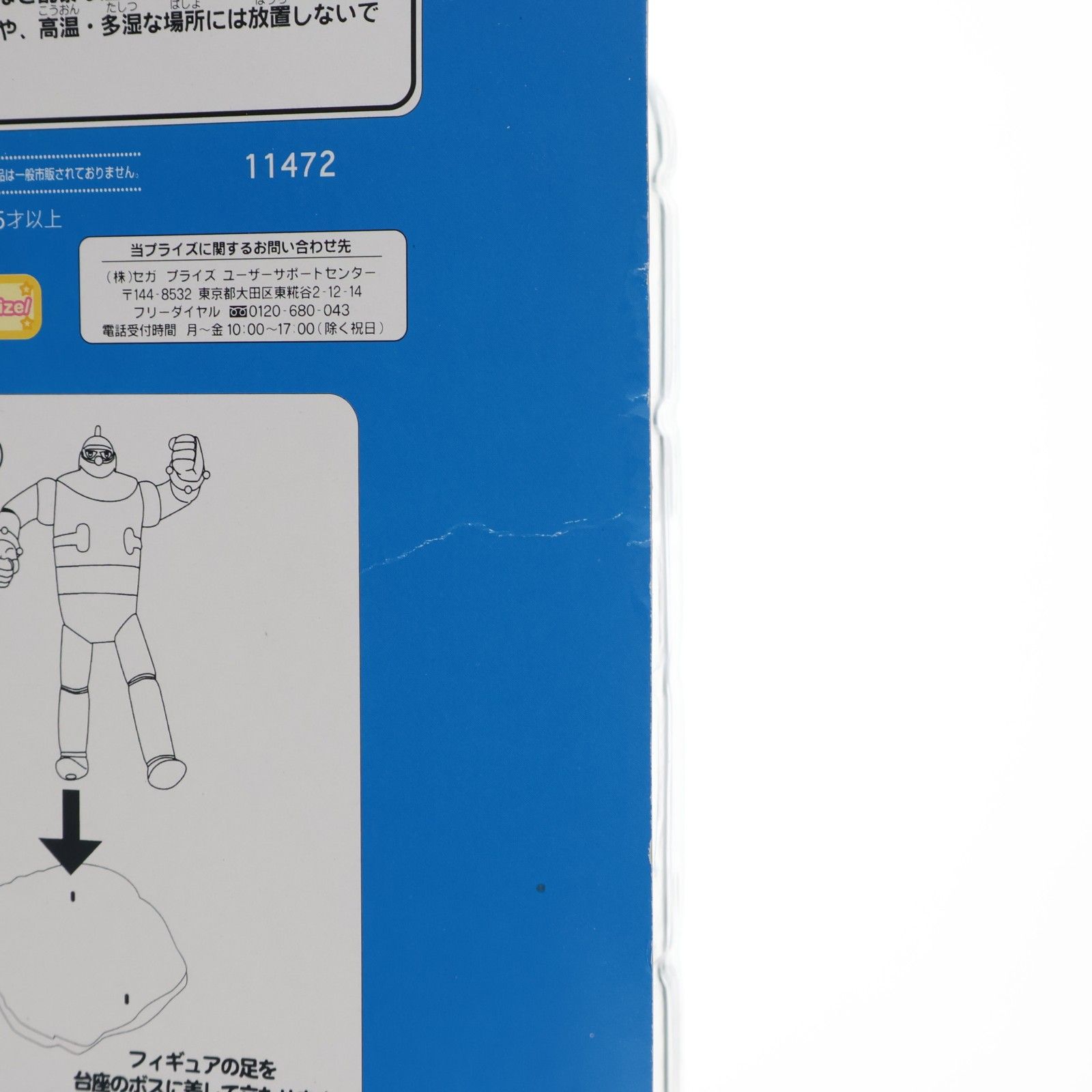 鉄人28号(ブルー) ソフトフィギュア プライズ(11472) セガ - メルカリ
