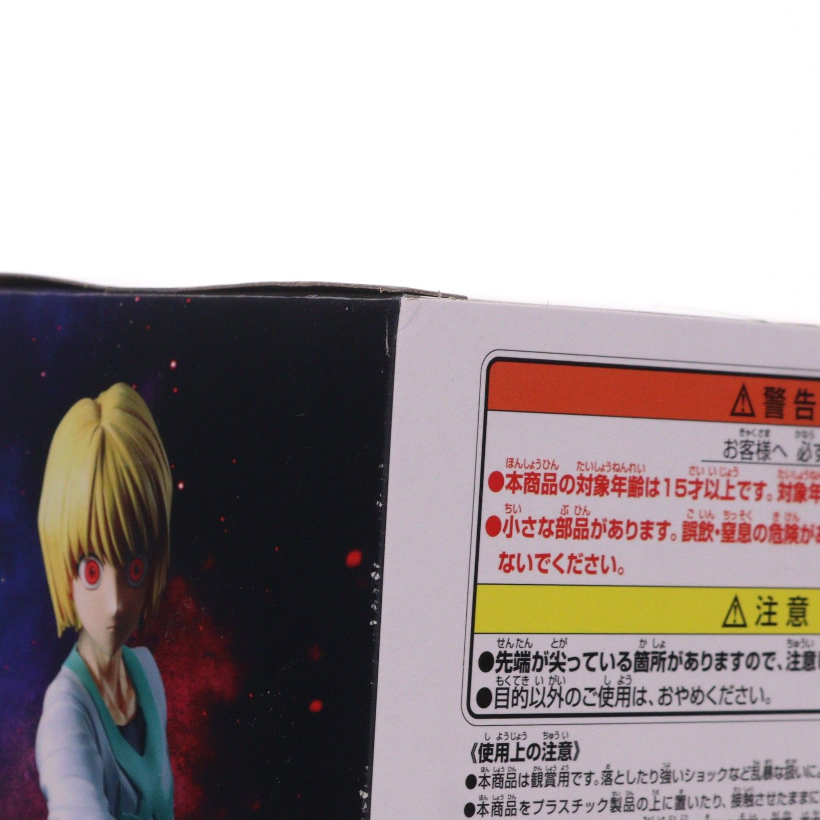 クラピカ HUNTER×HUNTER(ハンター×ハンター) HUNTING ARCHIVES