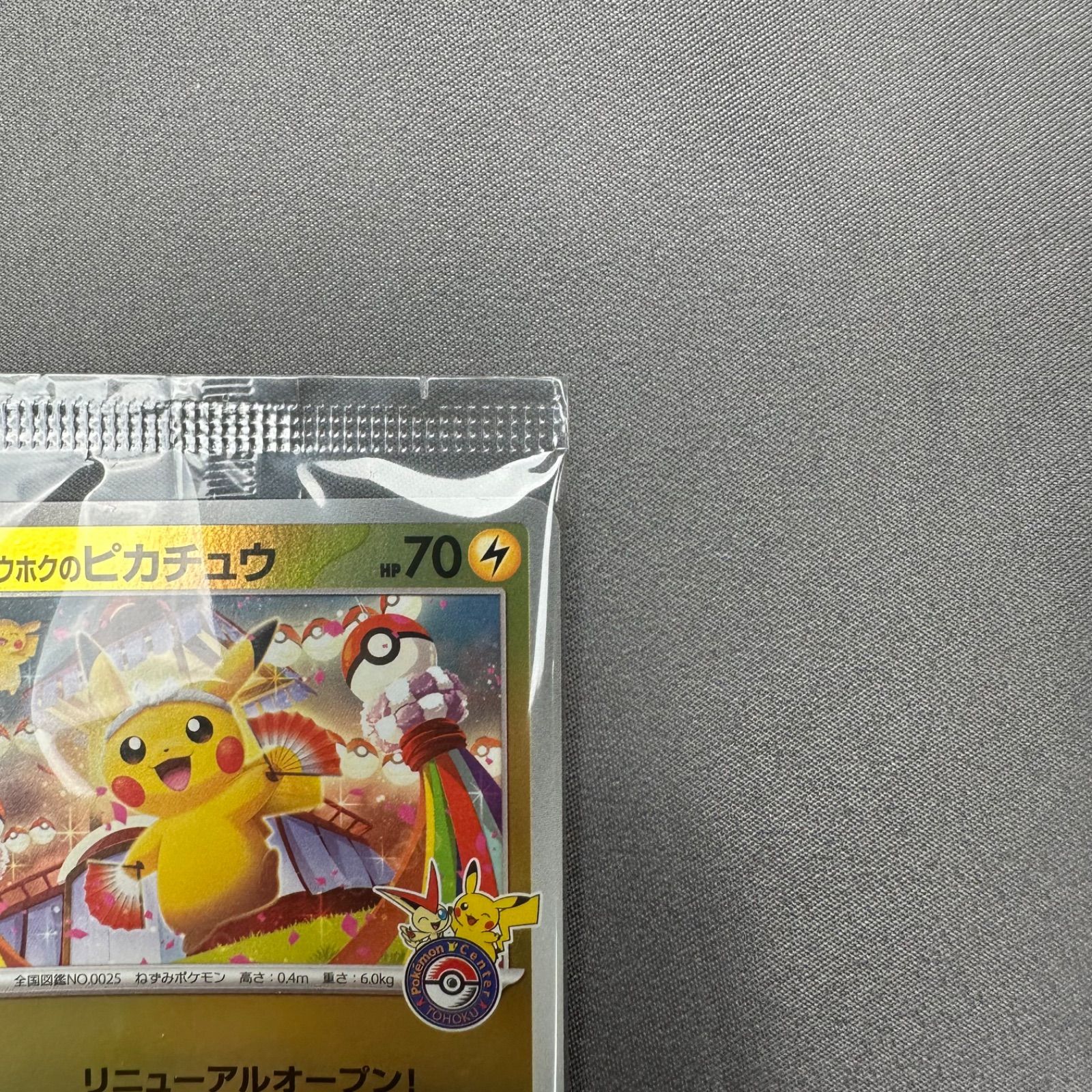 P11 未開封 トウホクのピカチュウ P [SV-P 260](スペシャルBOX