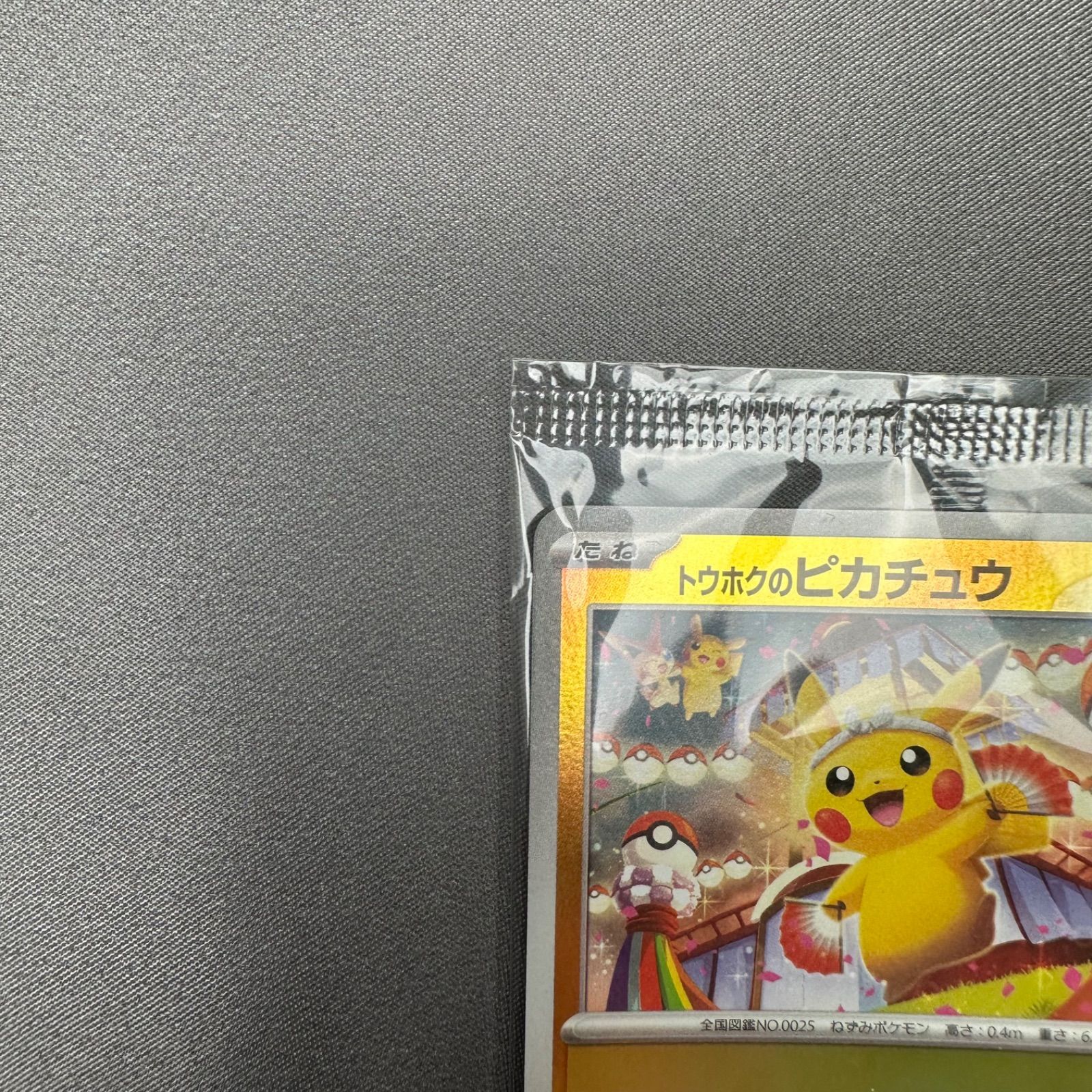 P11 未開封 トウホクのピカチュウ P [SV-P 260](スペシャルBOX