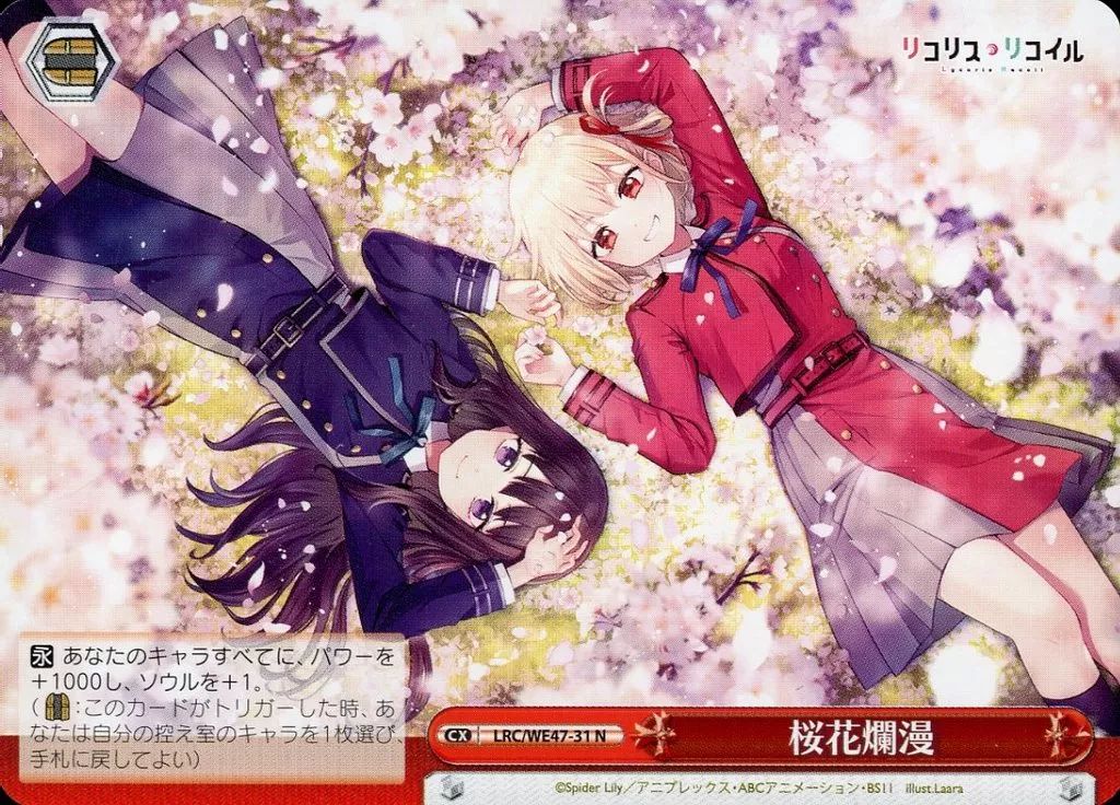 中古】ヴァイスシュヴァルツ LRC/WE47-31[N]：桜花爛漫 - メルカリ