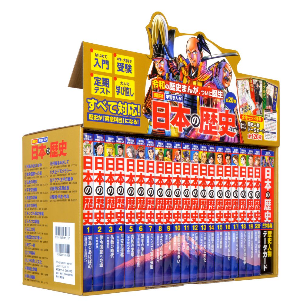 コンパクト版　講談社　学習まんが日本の歴史全20巻・特典歴史人物データカード 講談社学習まんが日本の歴史（全20巻セット）【特典付き】 特典