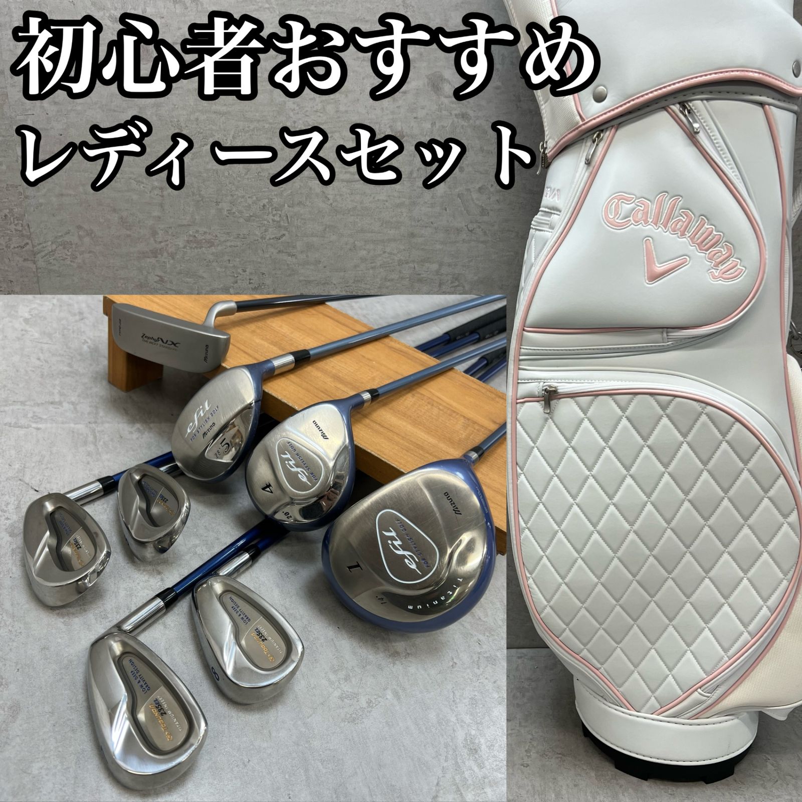 ミズノ キャロウェイ レディースゴルフ クラブセット 8本 右利き用