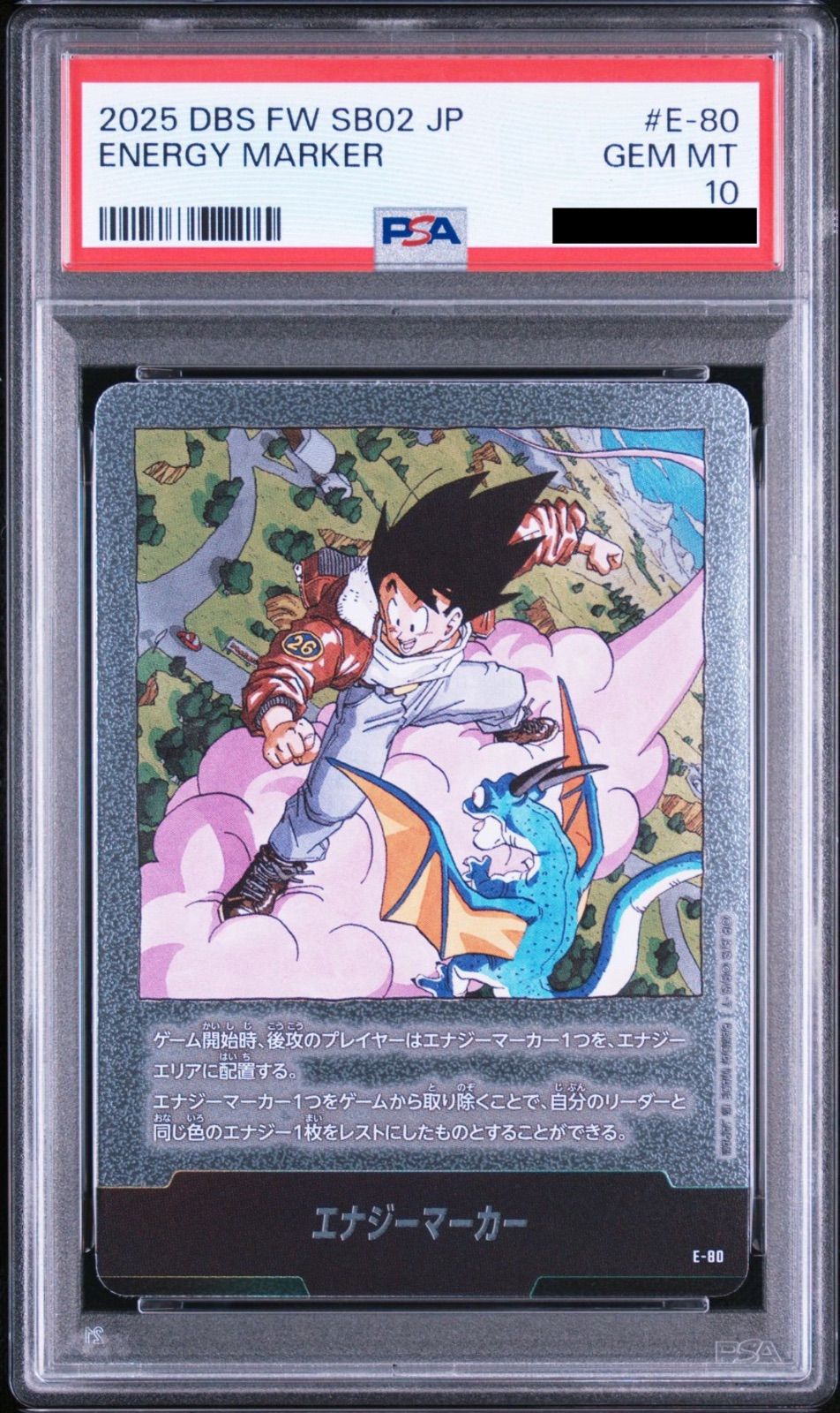 PSA10】ドラゴンボールスーパーカードゲームフュージョンワールド