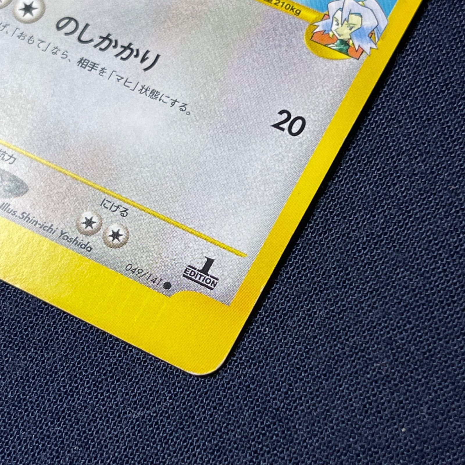 イブキのカイリュー 1ED VS 049/141 eカード ポケモンカード - メルカリ