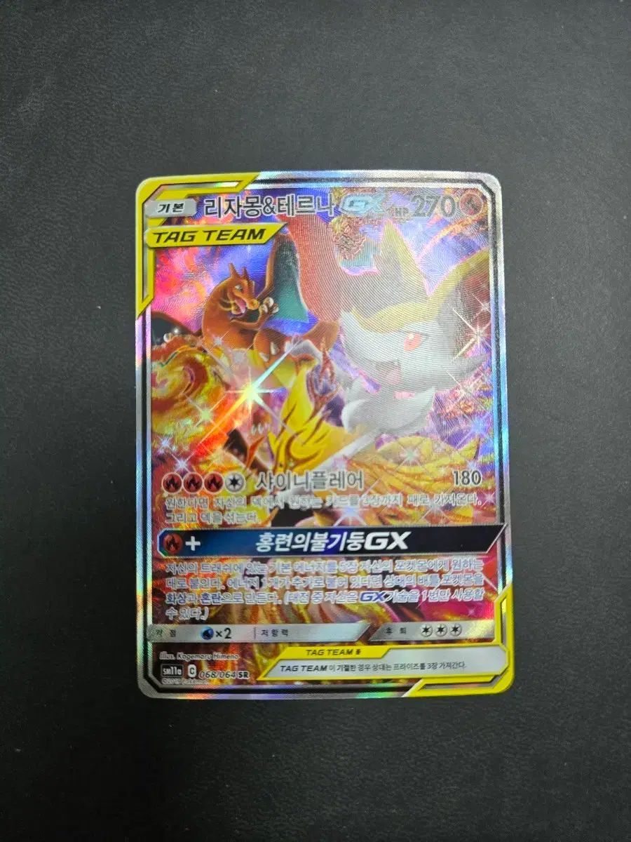 リザードン&テールナーポケモンカード TAG TEAM GX 6枚セット ポケカ