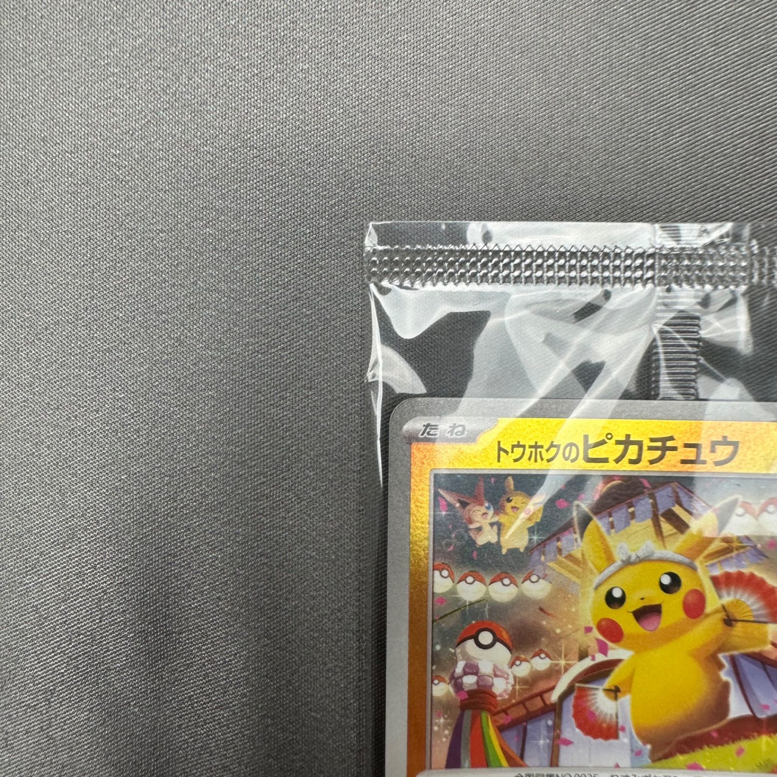 P12 未開封 トウホクのピカチュウ P [SV-P 260](スペシャルBOX