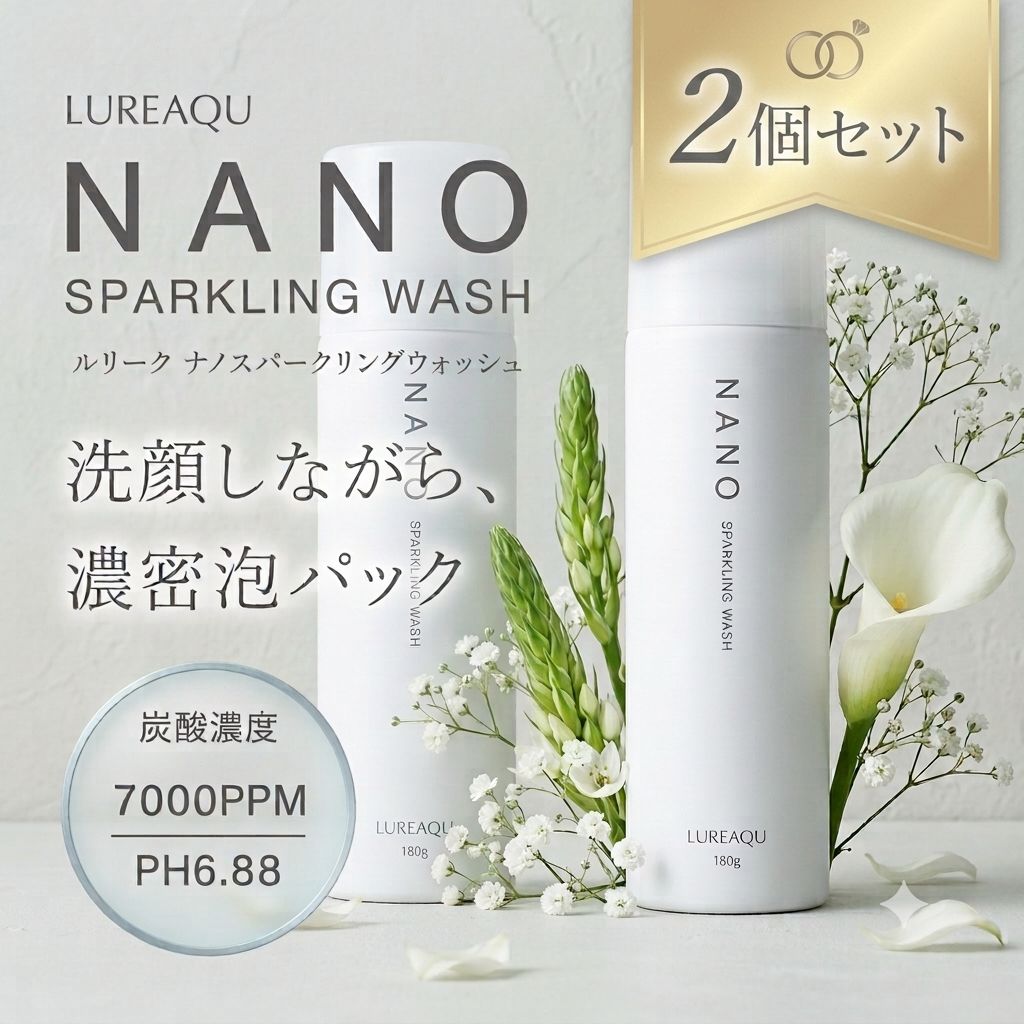 即日発送】ルリーク ナノ スパークリングウォッシュ LUREAQU NANO