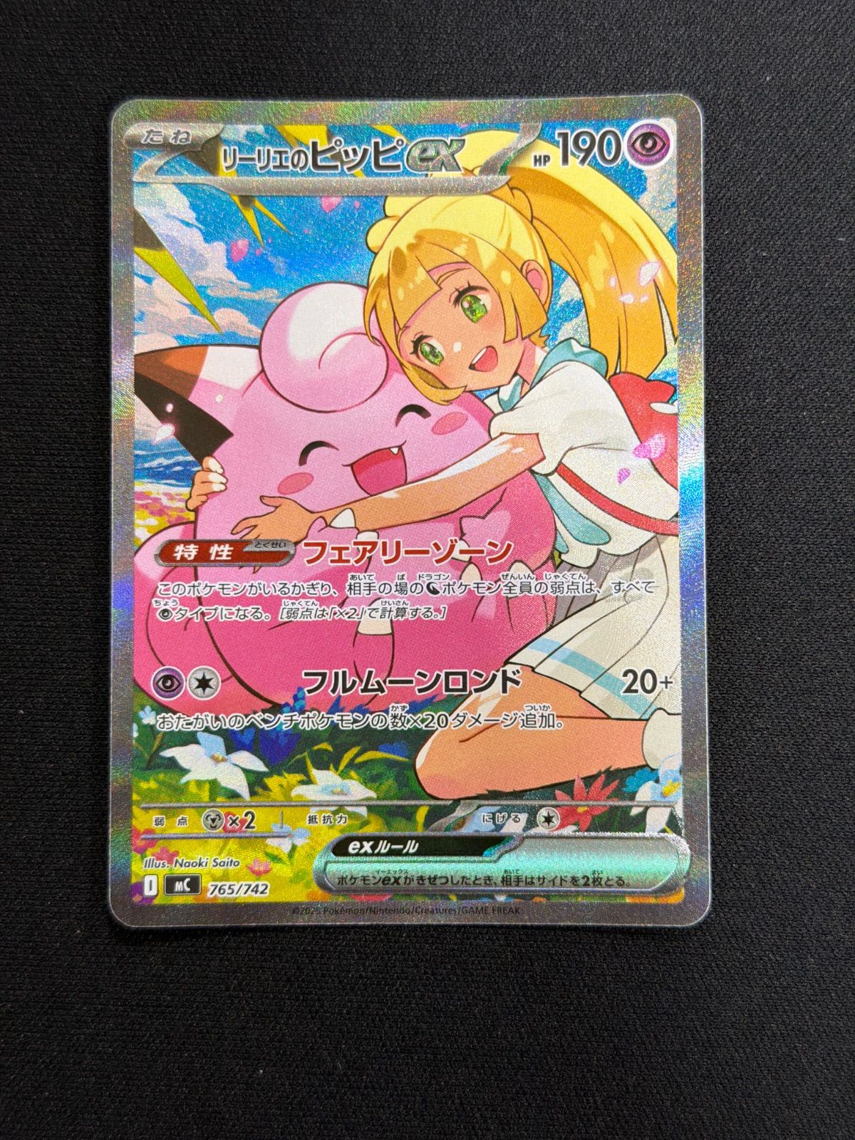 (コレクション品・センタリング◎) リーリエのピッピex SAR リーリエのピッピex sar - メルカリ