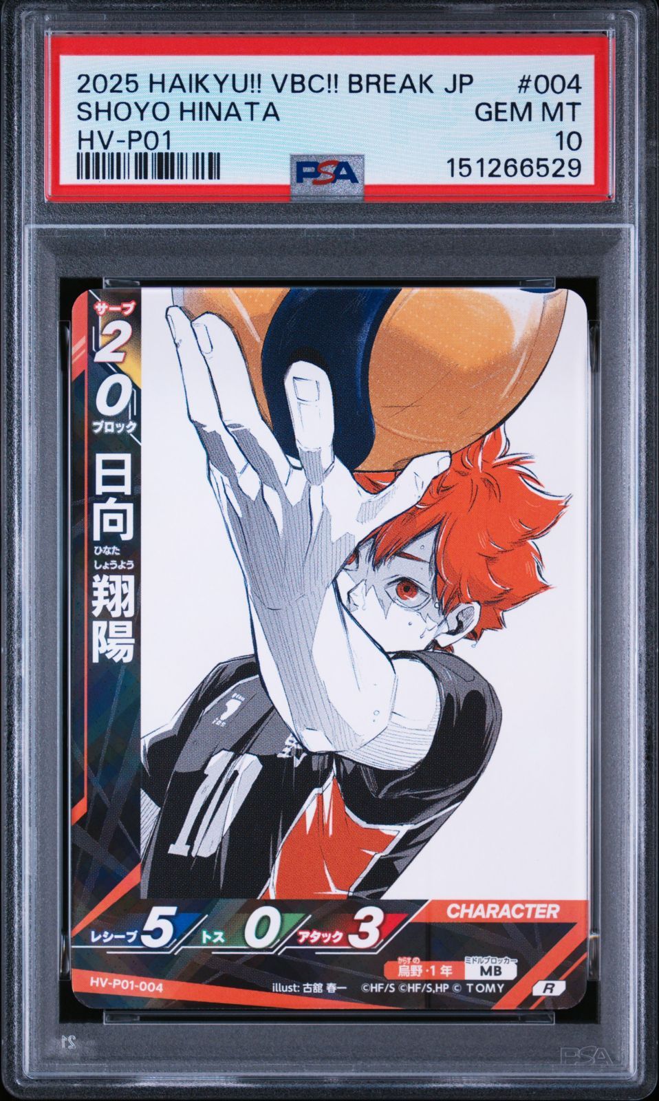 【PSA10】日向翔陽 R 1弾 ゴミ捨て場の決戦 ハイキュー バボカ ブレイク / SHOYO HINATA HV P01 RARE HAIKYU VBC BREAK 2025