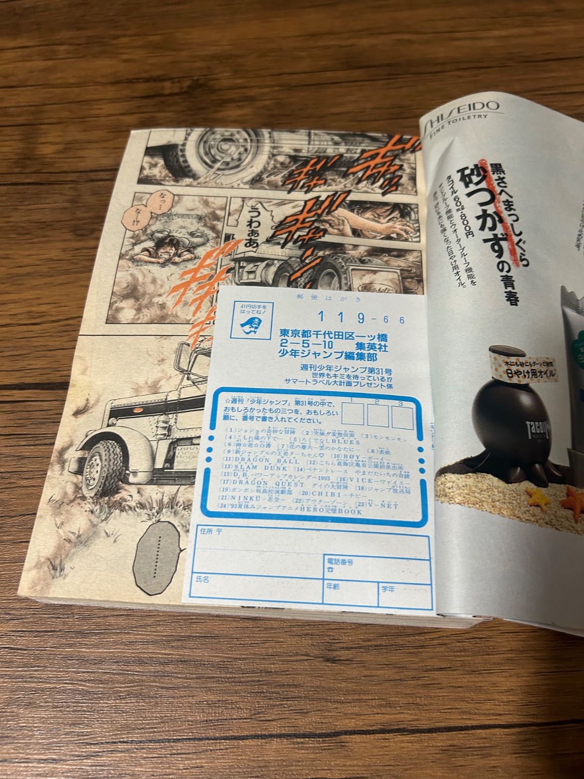 週刊少年ジャンプ 1993年 31号 - メルカリ