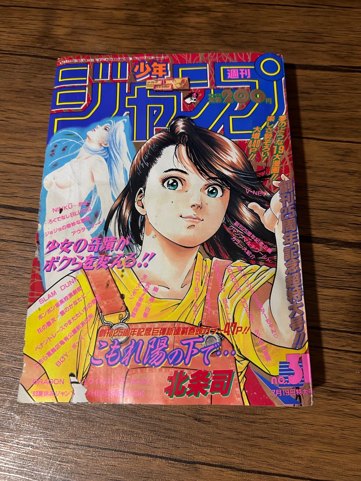激レア!　週間少年ジャンプ　1993年 NO.3,4号 週刊少年ジャンプ 1993年 31号 - メルカリ