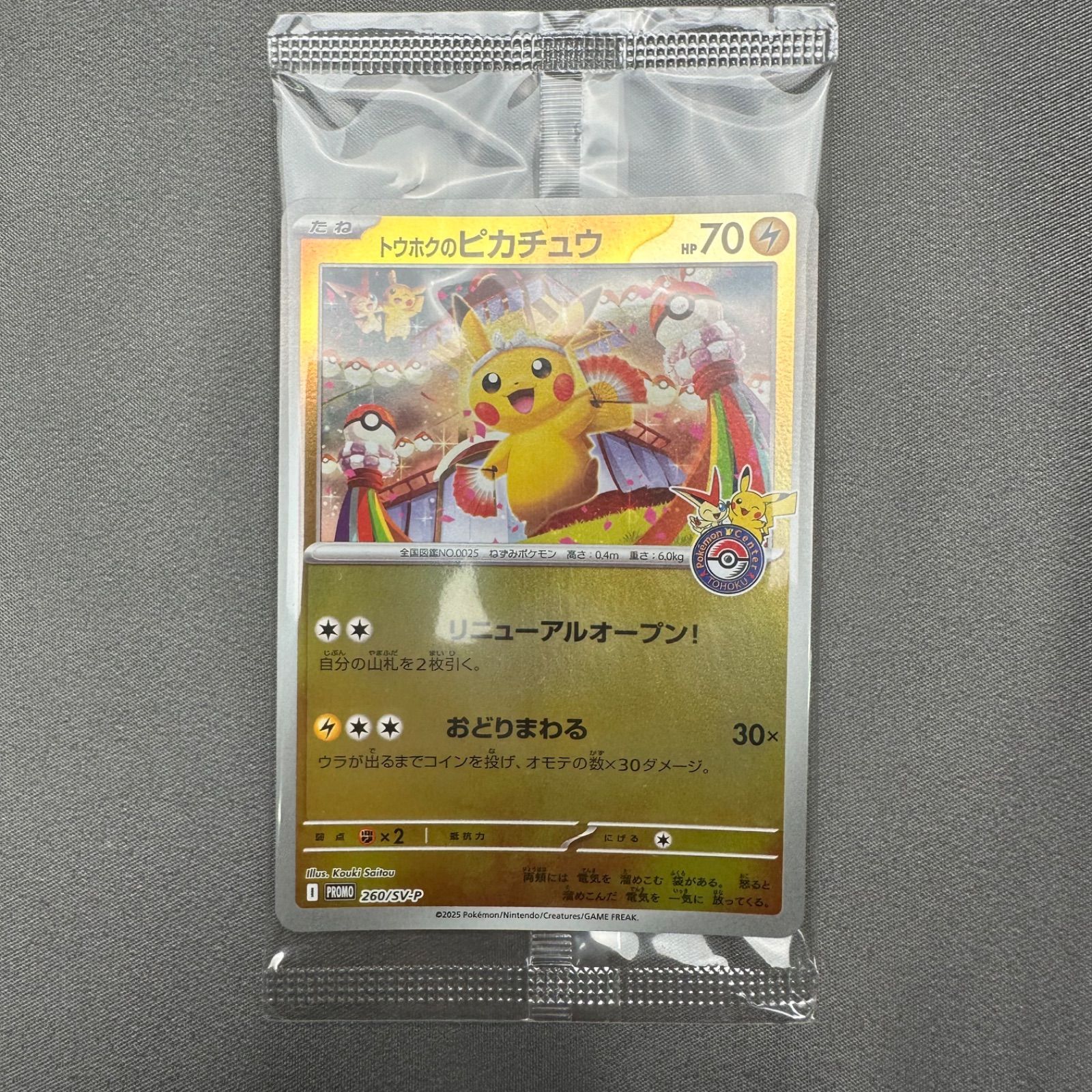 P13 未開封 トウホクのピカチュウ P [SV-P 260](スペシャルBOX
