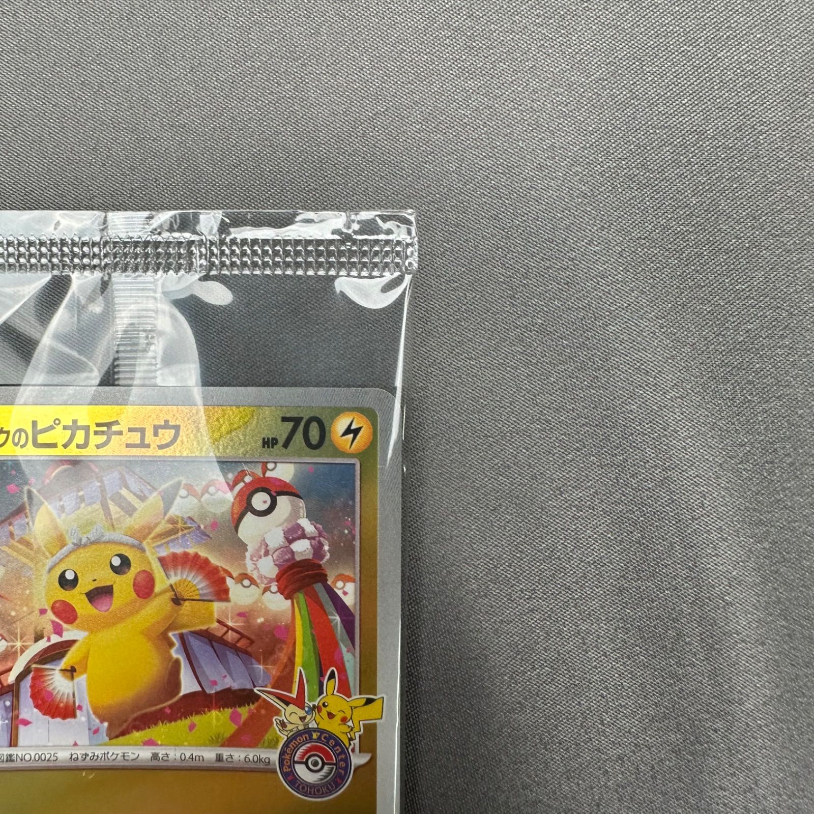 P13 未開封 トウホクのピカチュウ P [SV-P 260](スペシャルBOX