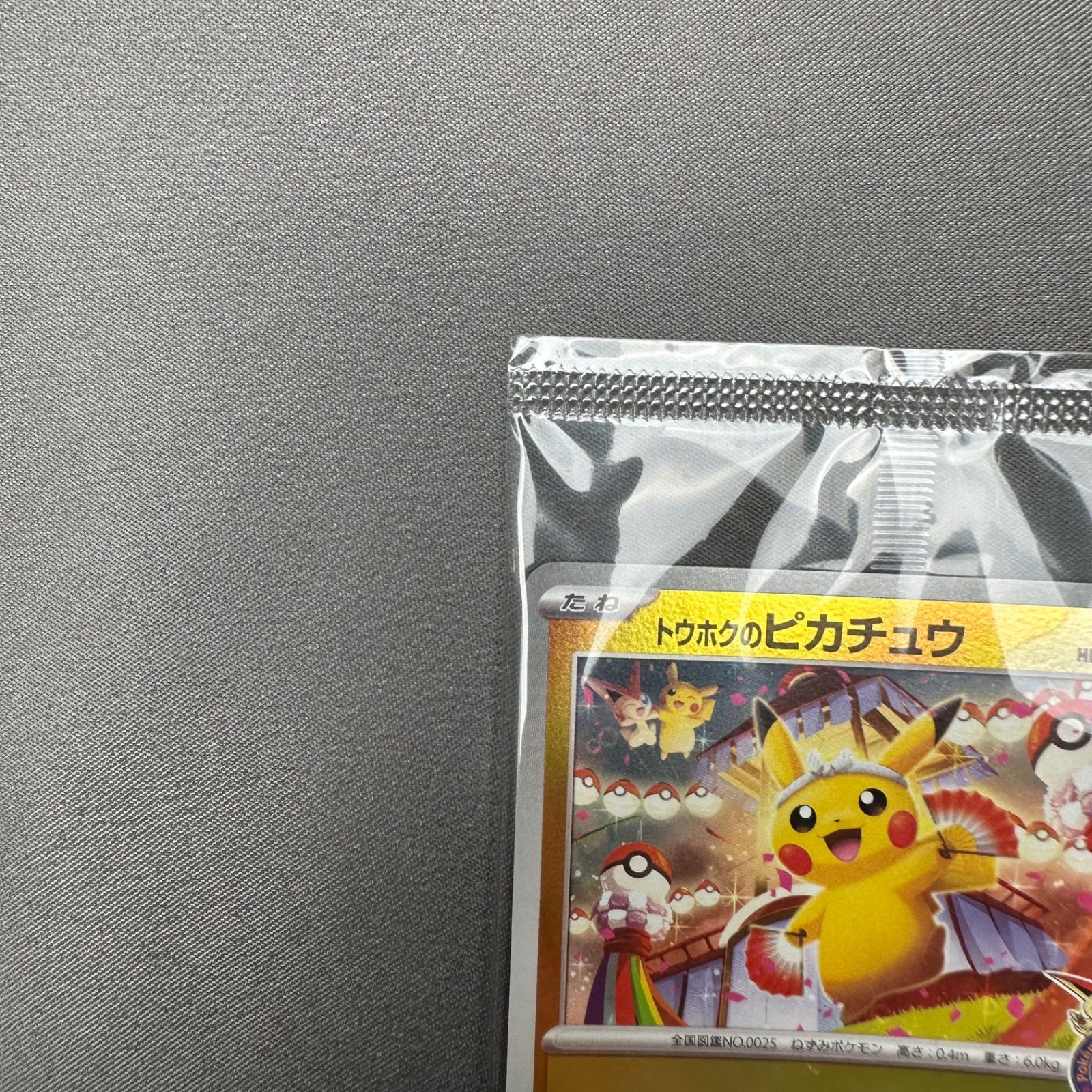 P13 未開封 トウホクのピカチュウ P [SV-P 260](スペシャルBOX