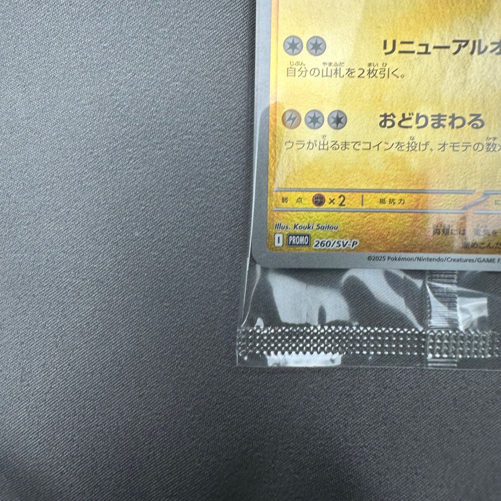 P14 未開封 トウホクのピカチュウ P [SV-P 260](スペシャルBOX