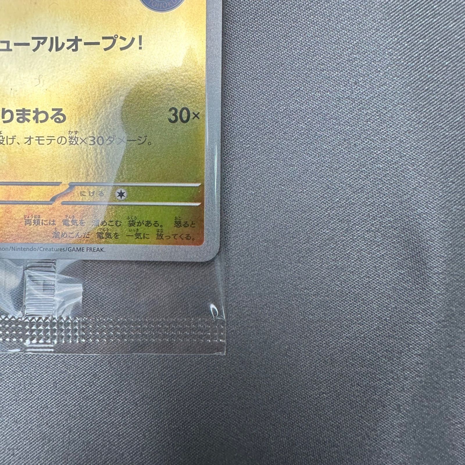 P14 未開封 トウホクのピカチュウ P [SV-P 260](スペシャルBOX