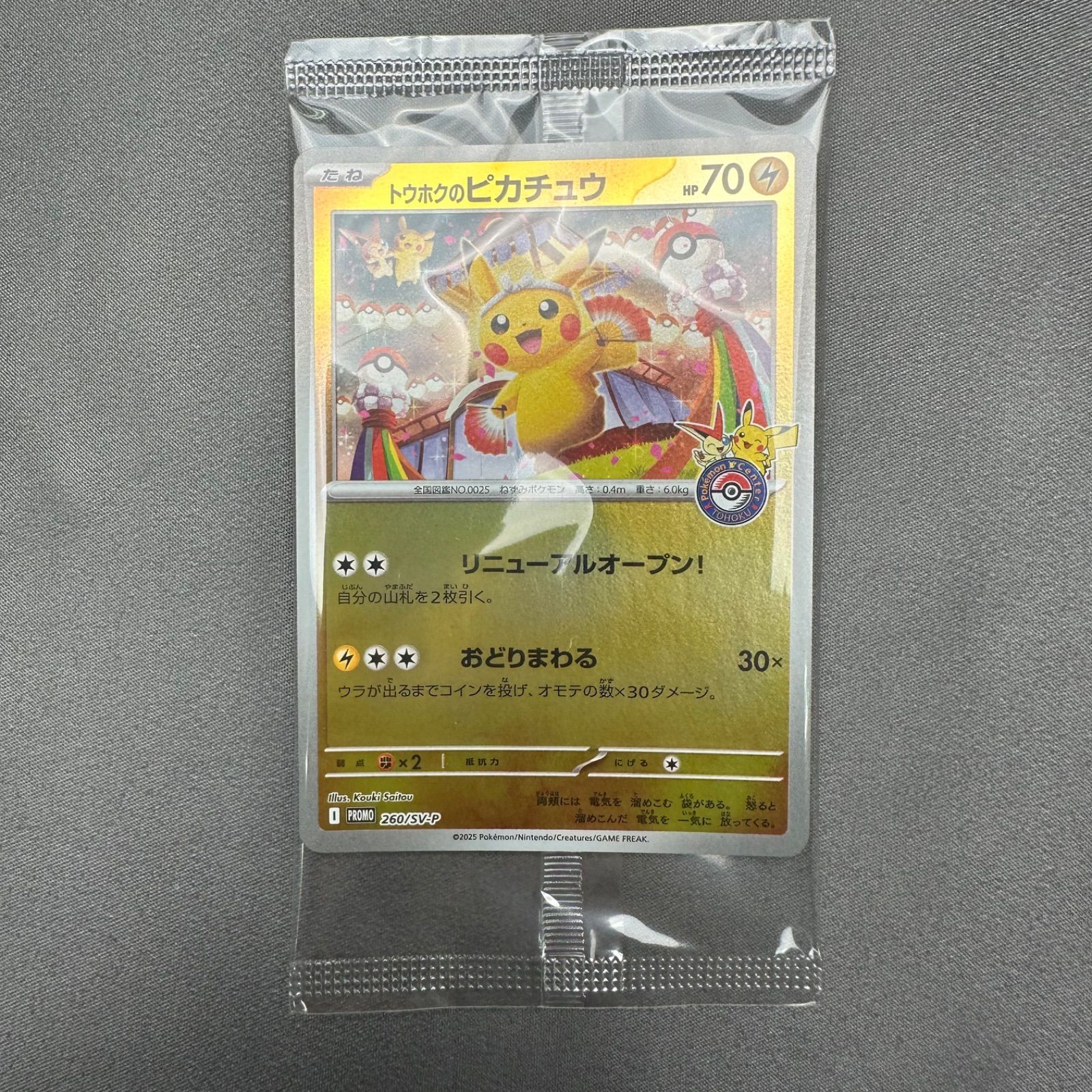 P14 未開封 トウホクのピカチュウ P [SV-P 260](スペシャルBOX