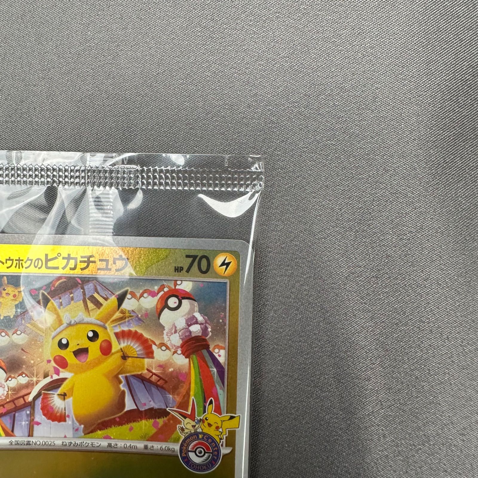 P14 未開封 トウホクのピカチュウ P [SV-P 260](スペシャルBOX