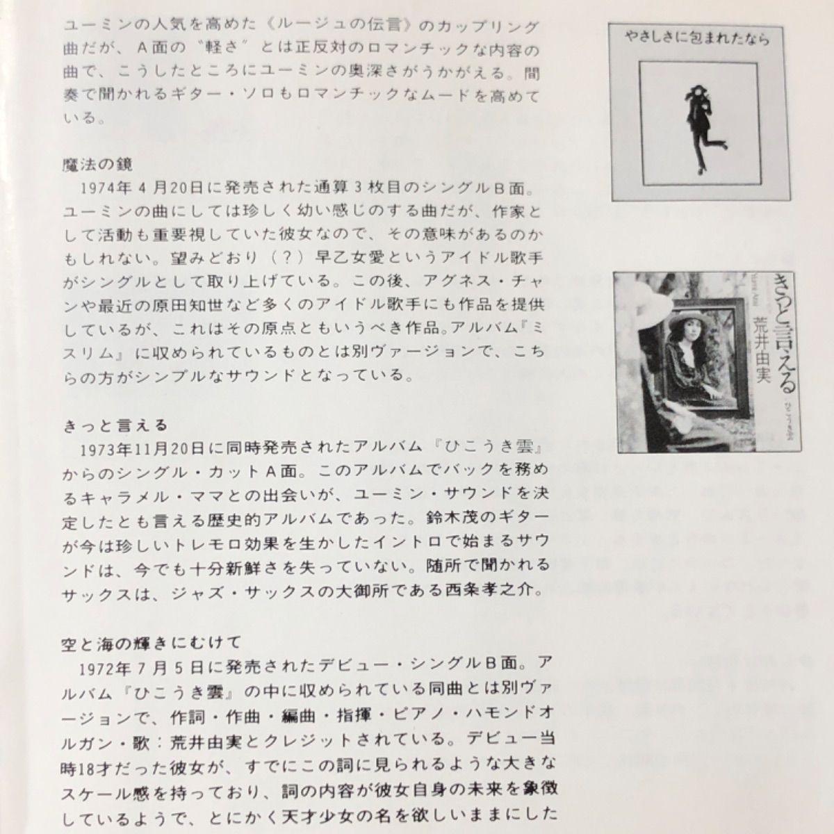 荒井由実 8cm シングル 返事はいらない 松任谷由実 1972 YUMING