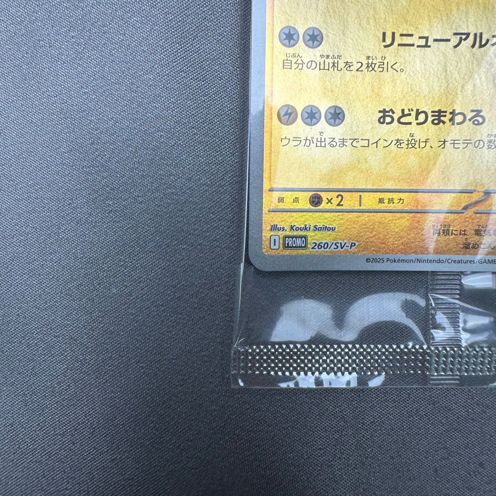 P15 未開封 トウホクのピカチュウ P [SV-P 260](スペシャルBOX