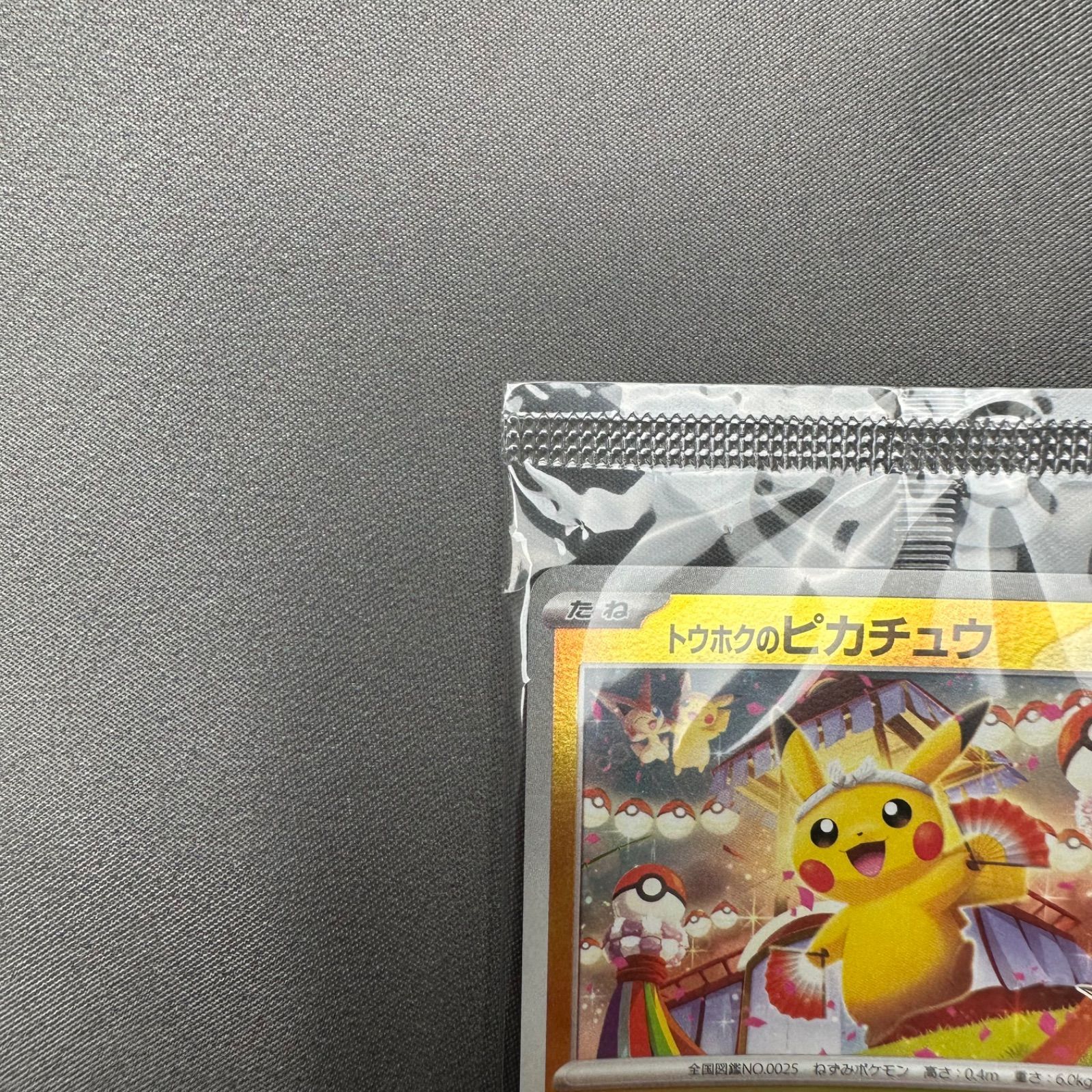 P15 未開封 トウホクのピカチュウ P [SV-P 260](スペシャルBOX