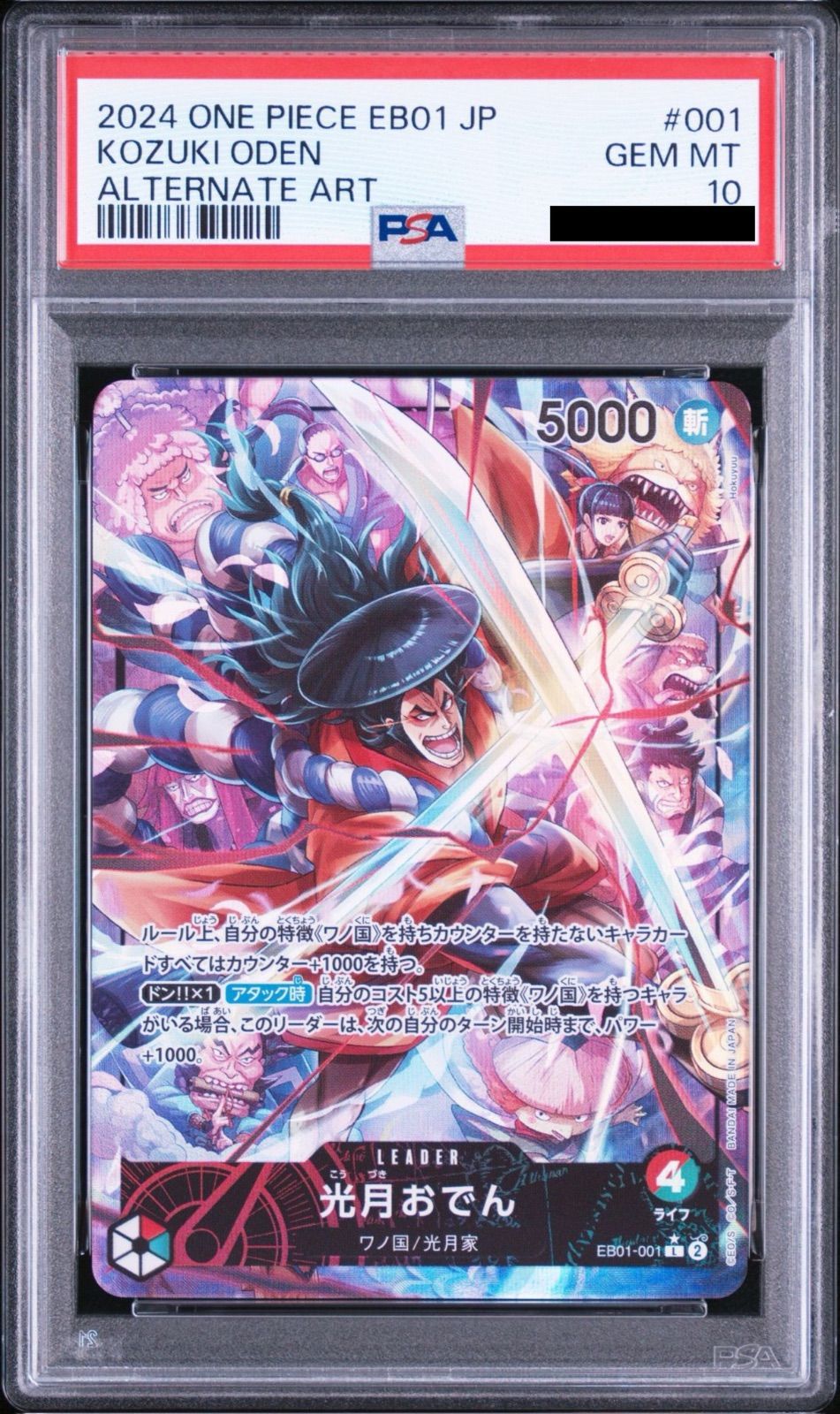 PSA10】ワンピースカードゲーム 光月おでん L-P [EB01-001