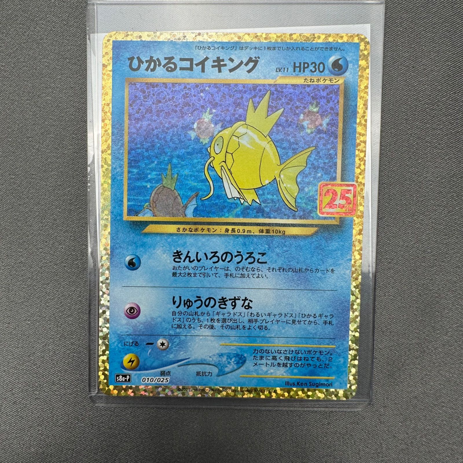 P19 ひかるコイキング: プロモ[S8a-P 010/025](プロモカードパック