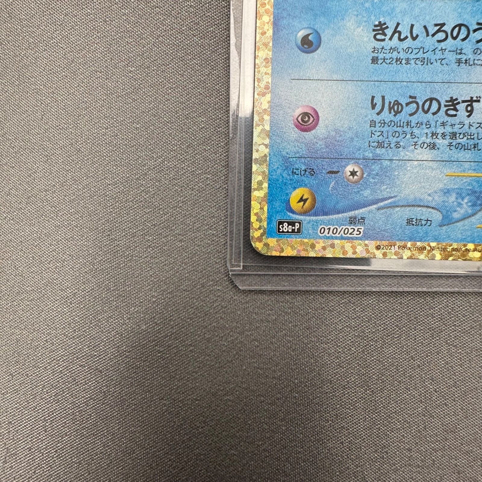 P19 ひかるコイキング: プロモ[S8a-P 010/025](プロモカードパック