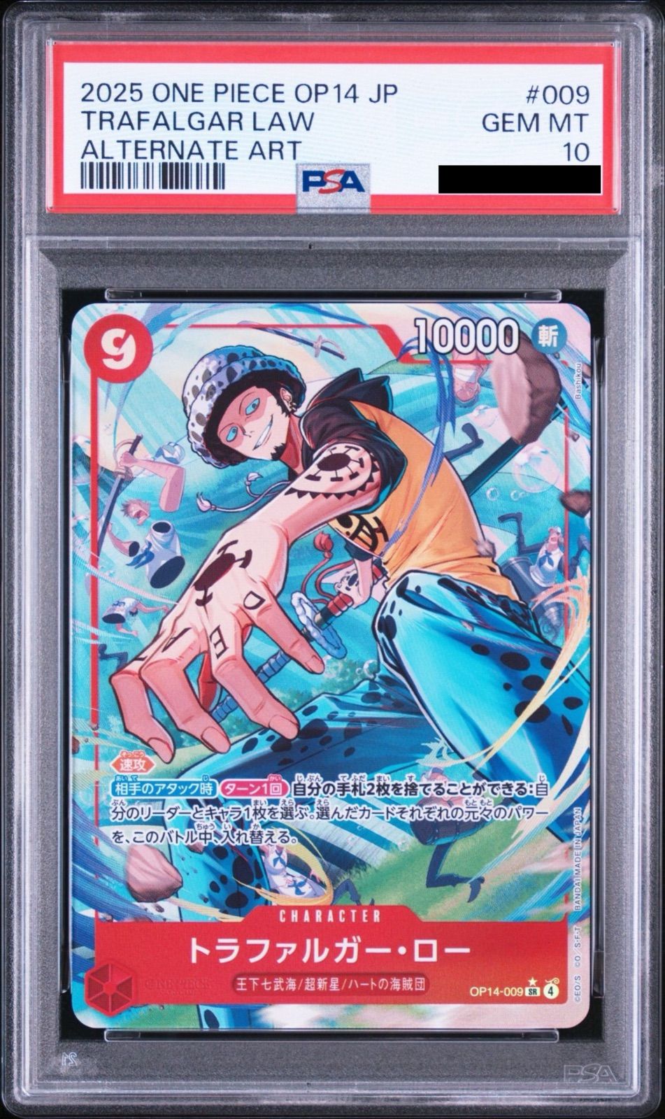 PSA10】ワンピースカードゲーム トラファルガー・ロー SR-P [OP14-009