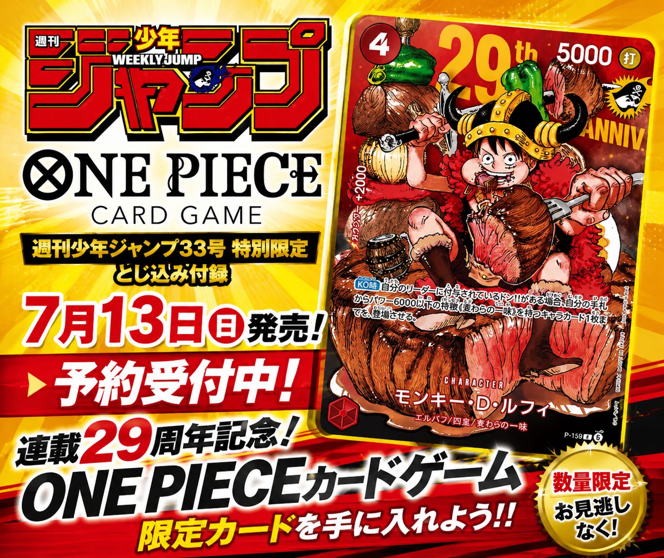 予約 7/13発売】少年ジャンプ 33号 2026年7/27号 ONE PIECEカード