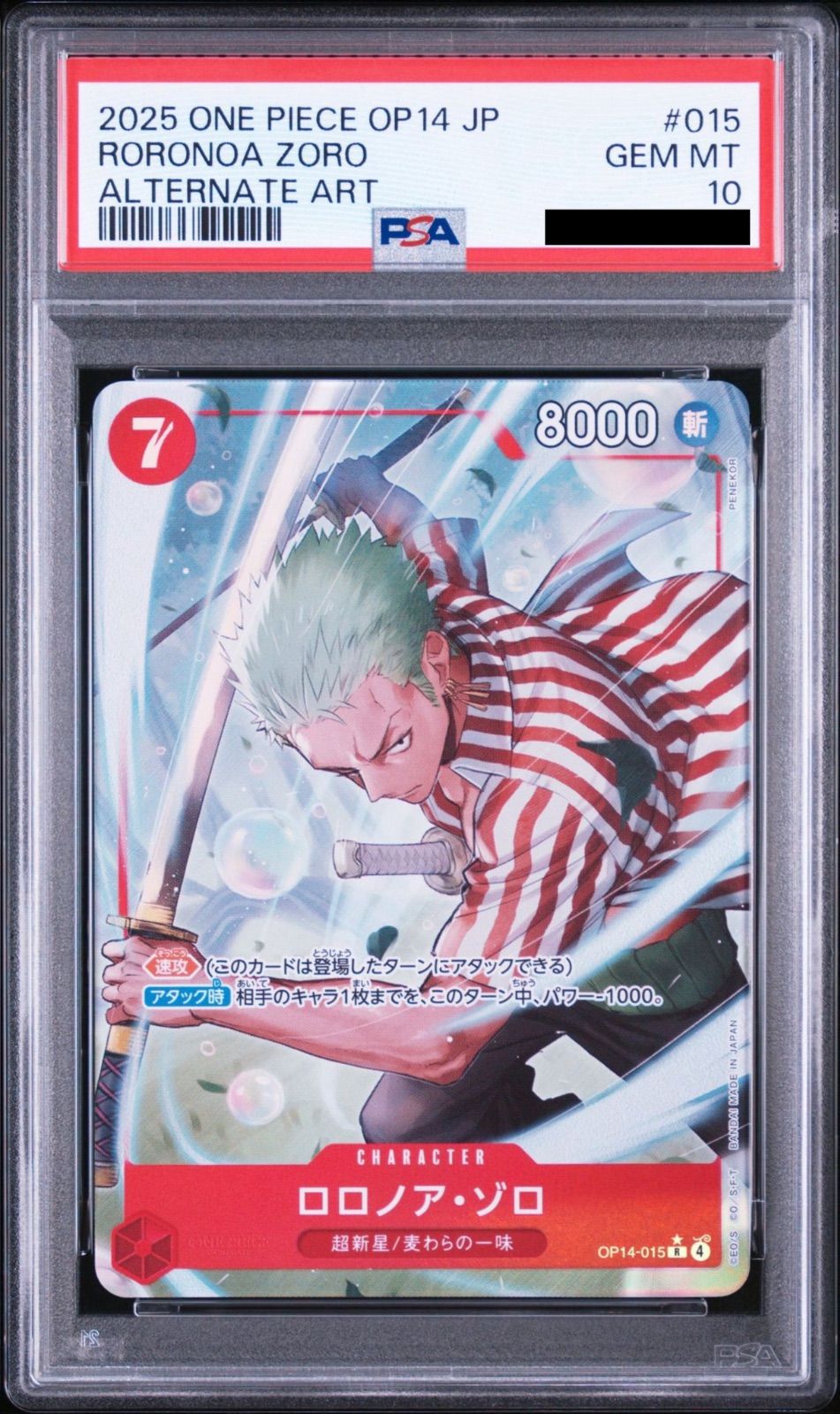 PSA10】ワンピースカードゲーム ロロノア・ゾロ R-P [OP14-015
