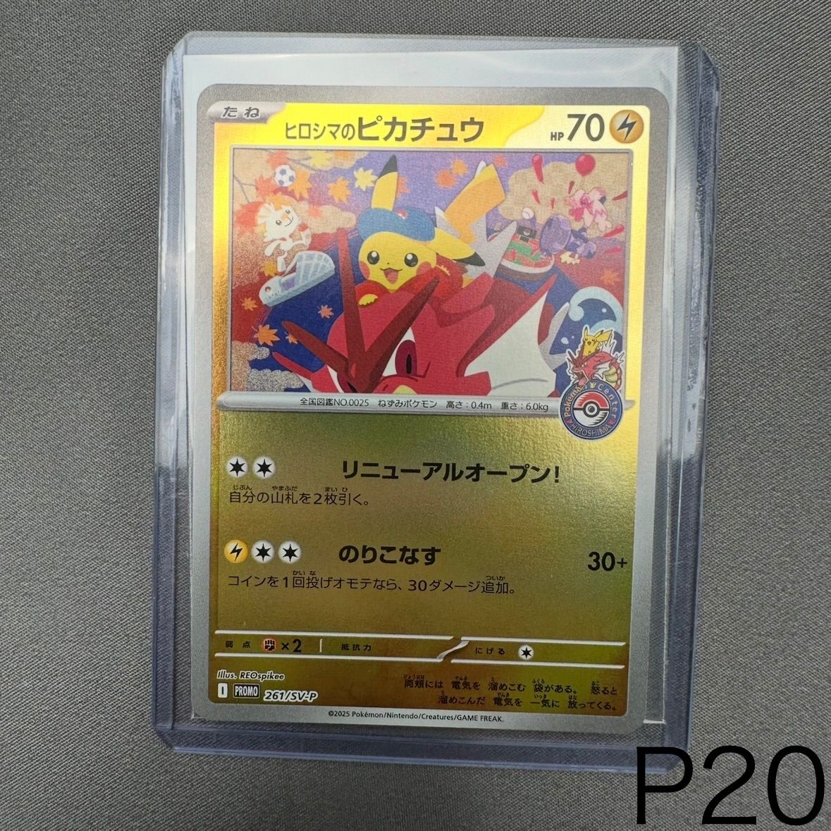 P20 ヒロシマのピカチュウ P [SV-P 261](スペシャルBOX「ポケモン