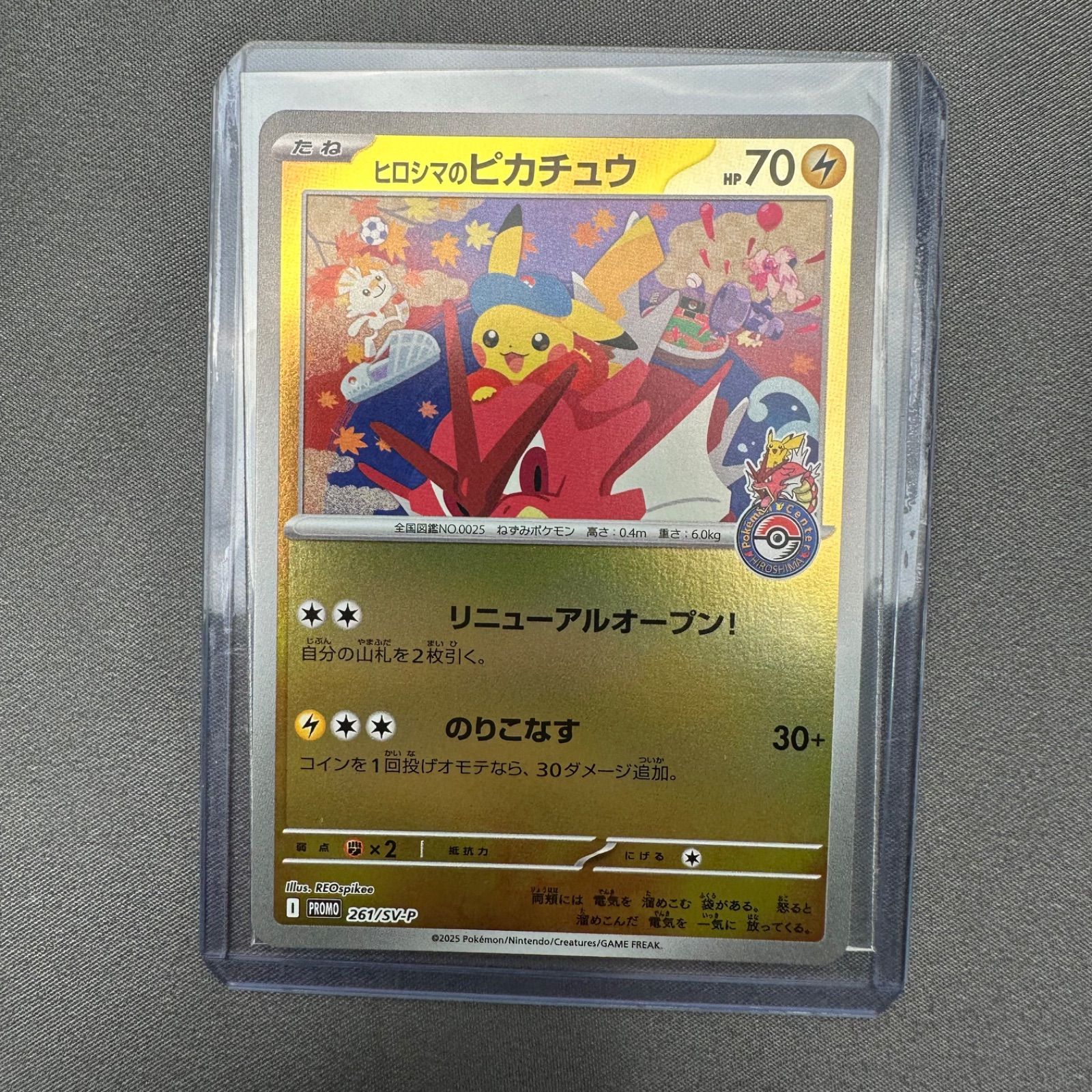 P20 ヒロシマのピカチュウ P [SV-P 261](スペシャルBOX「ポケモン