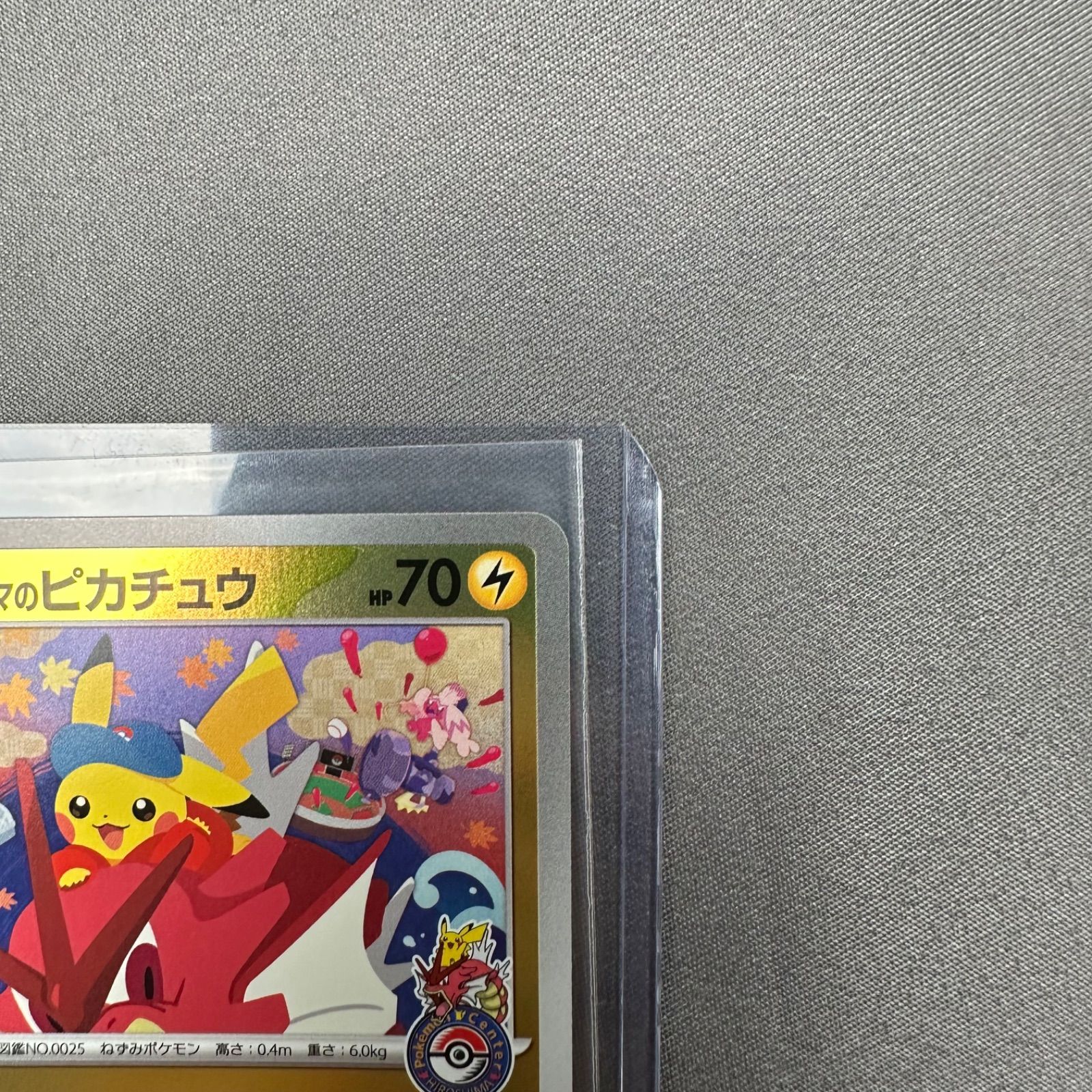 P20 ヒロシマのピカチュウ P [SV-P 261](スペシャルBOX「ポケモン