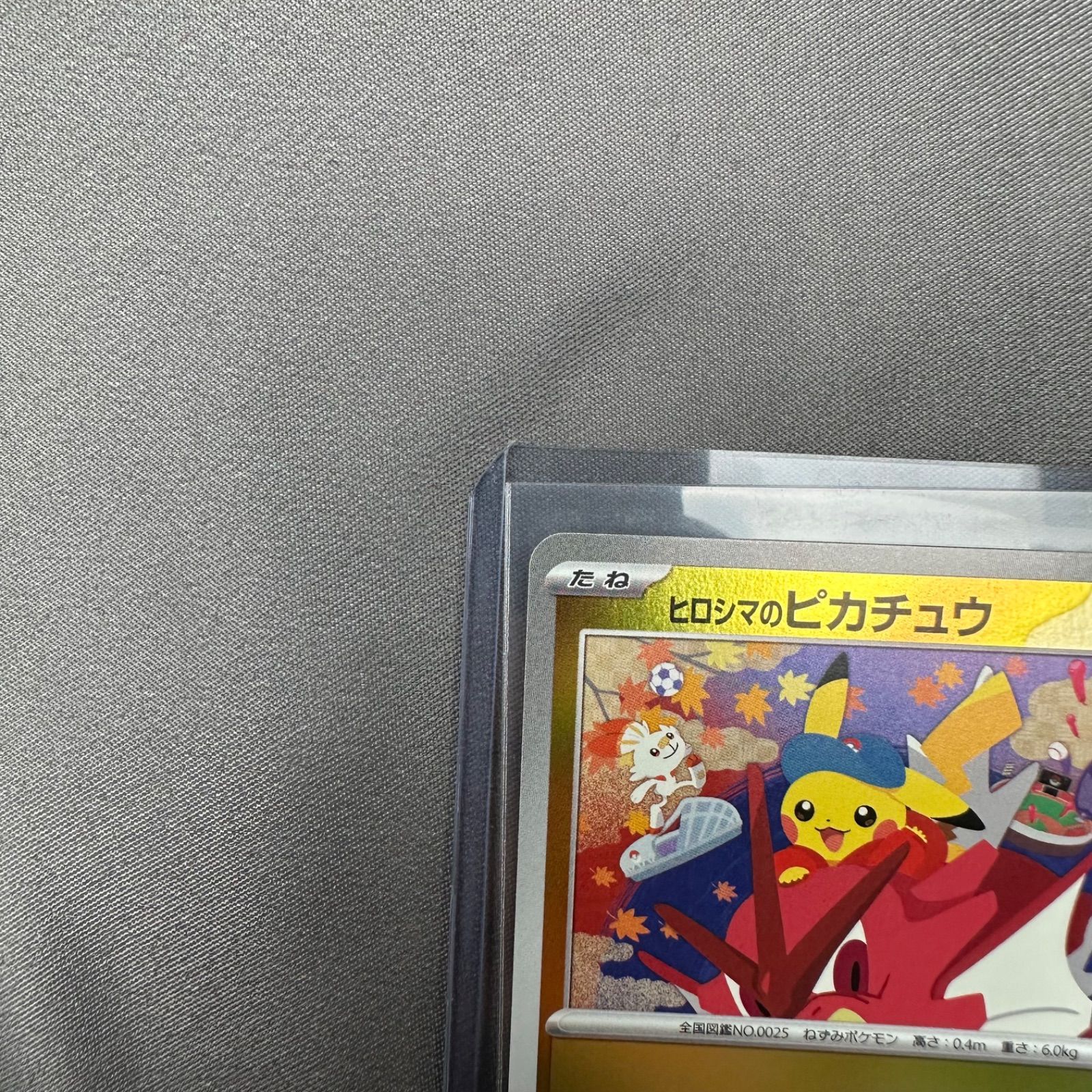 P20 ヒロシマのピカチュウ P [SV-P 261](スペシャルBOX「ポケモン