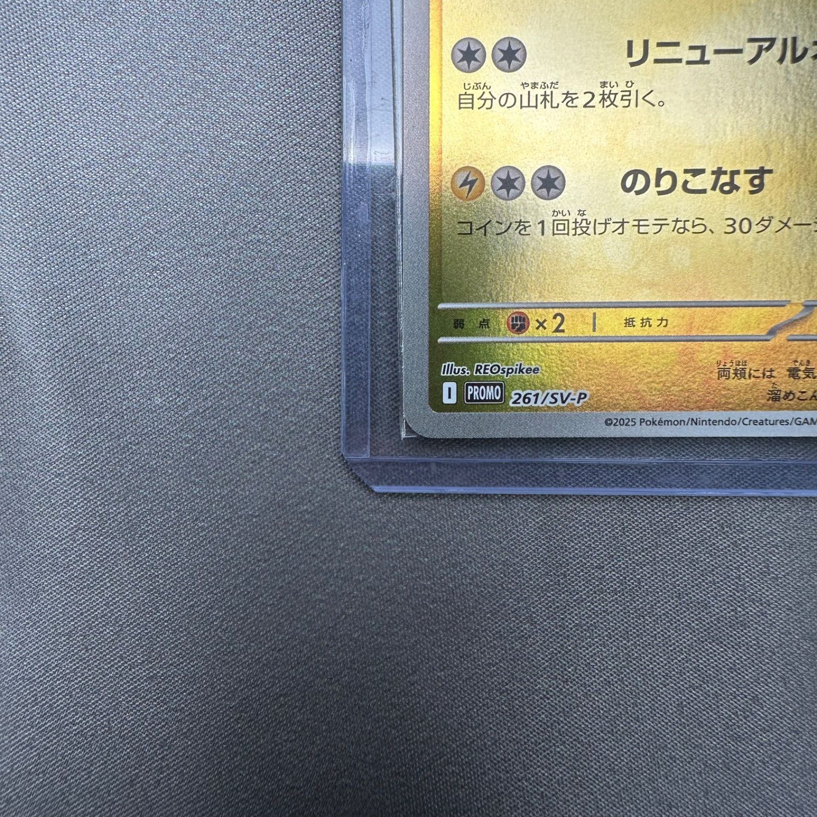 P20 ヒロシマのピカチュウ P [SV-P 261](スペシャルBOX「ポケモン