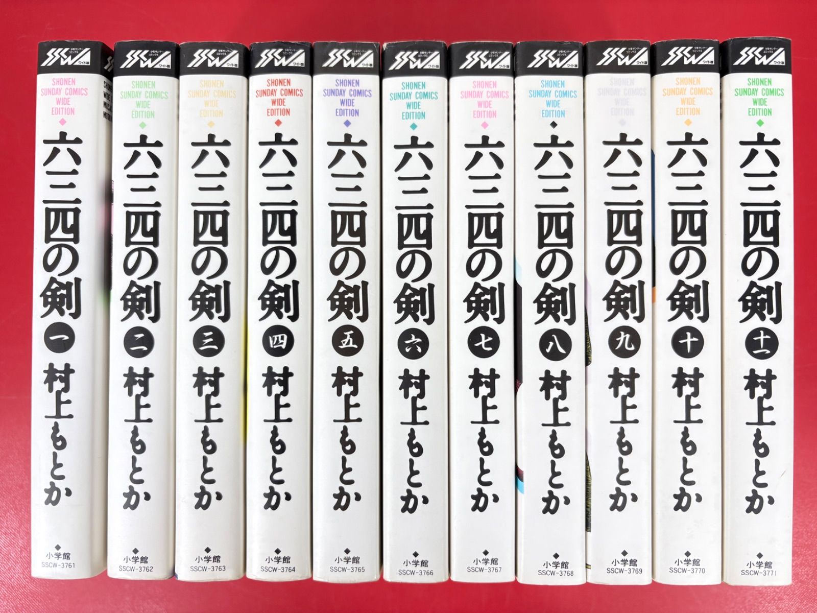 漫画コミック【六三四の剣 ワイド版1-11巻・全巻完結セット】村上も