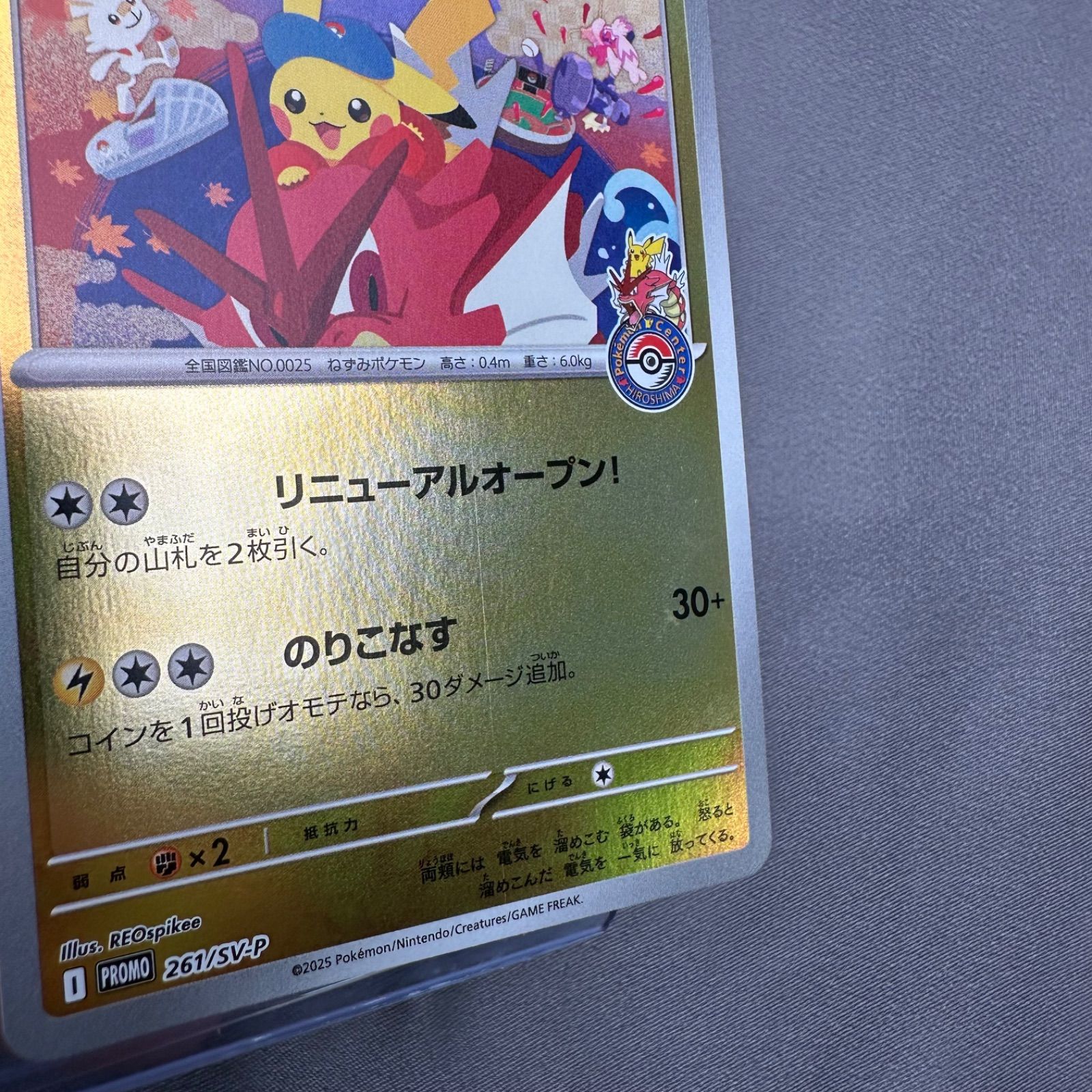 P21 ヒロシマのピカチュウ P [SV-P 261](スペシャルBOX「ポケモン