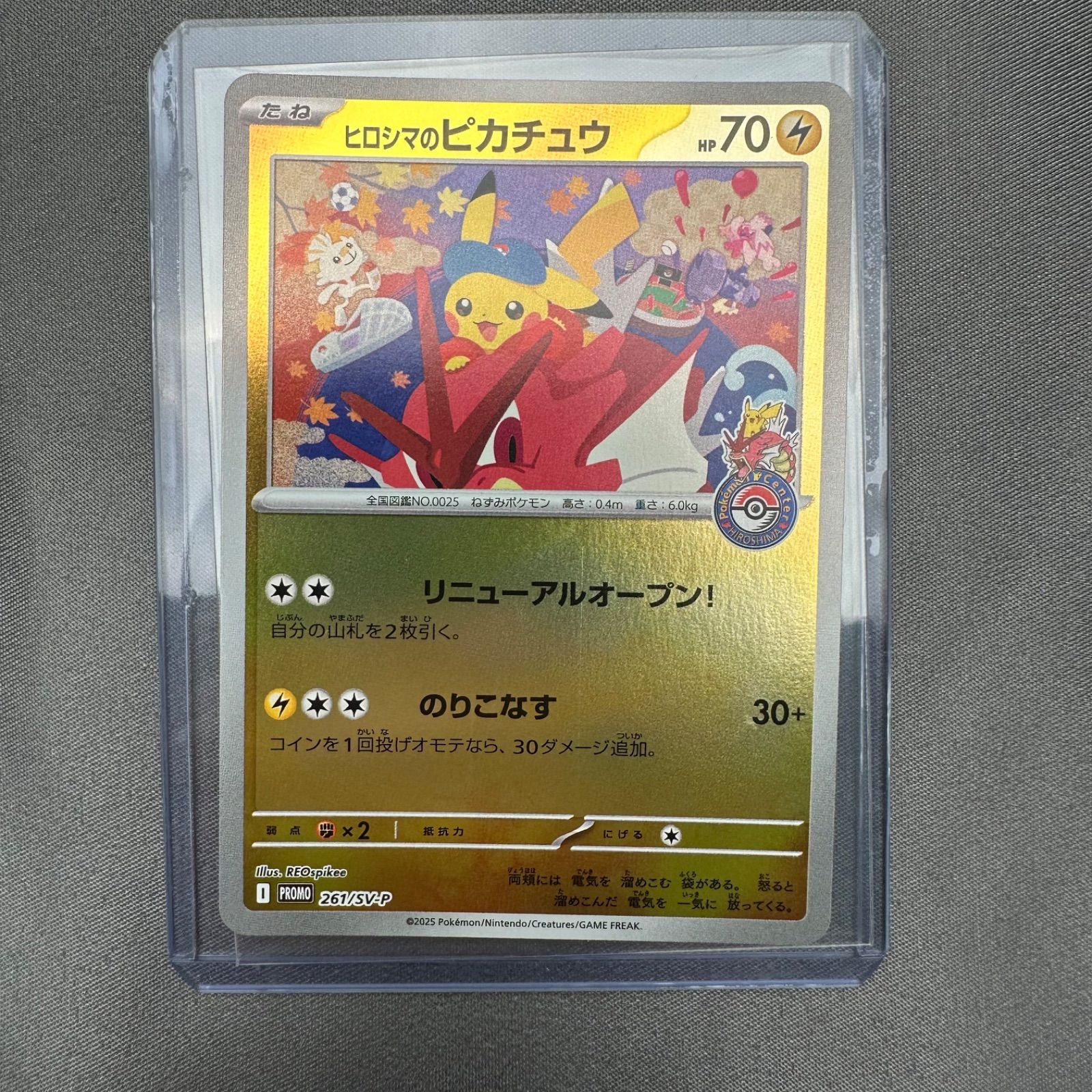 P21 ヒロシマのピカチュウ P [SV-P 261](スペシャルBOX「ポケモン