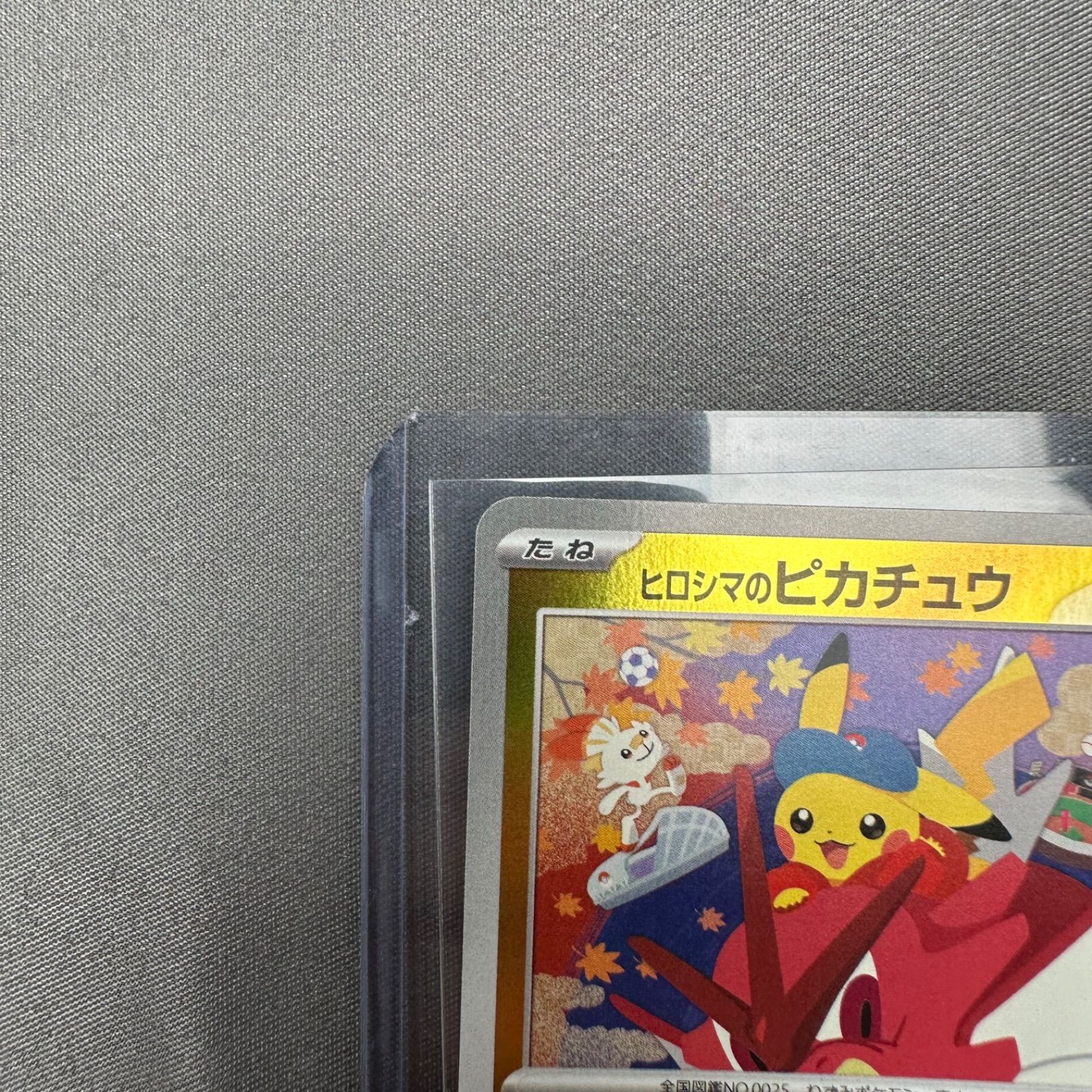 P21 ヒロシマのピカチュウ P [SV-P 261](スペシャルBOX「ポケモン
