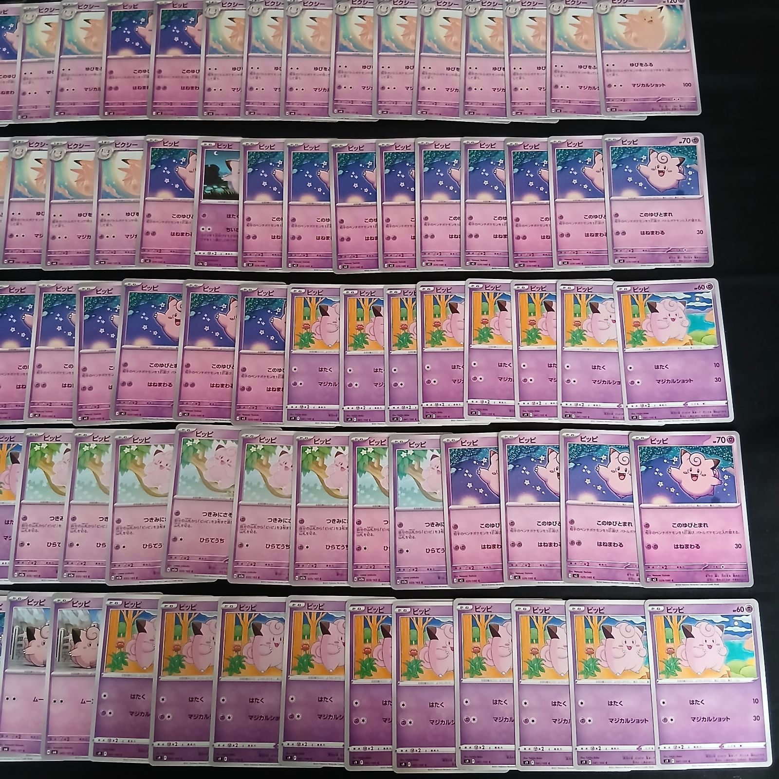 hya768 100枚セット ポケカ ピィ / ピッピ / ピクシー 大量セット