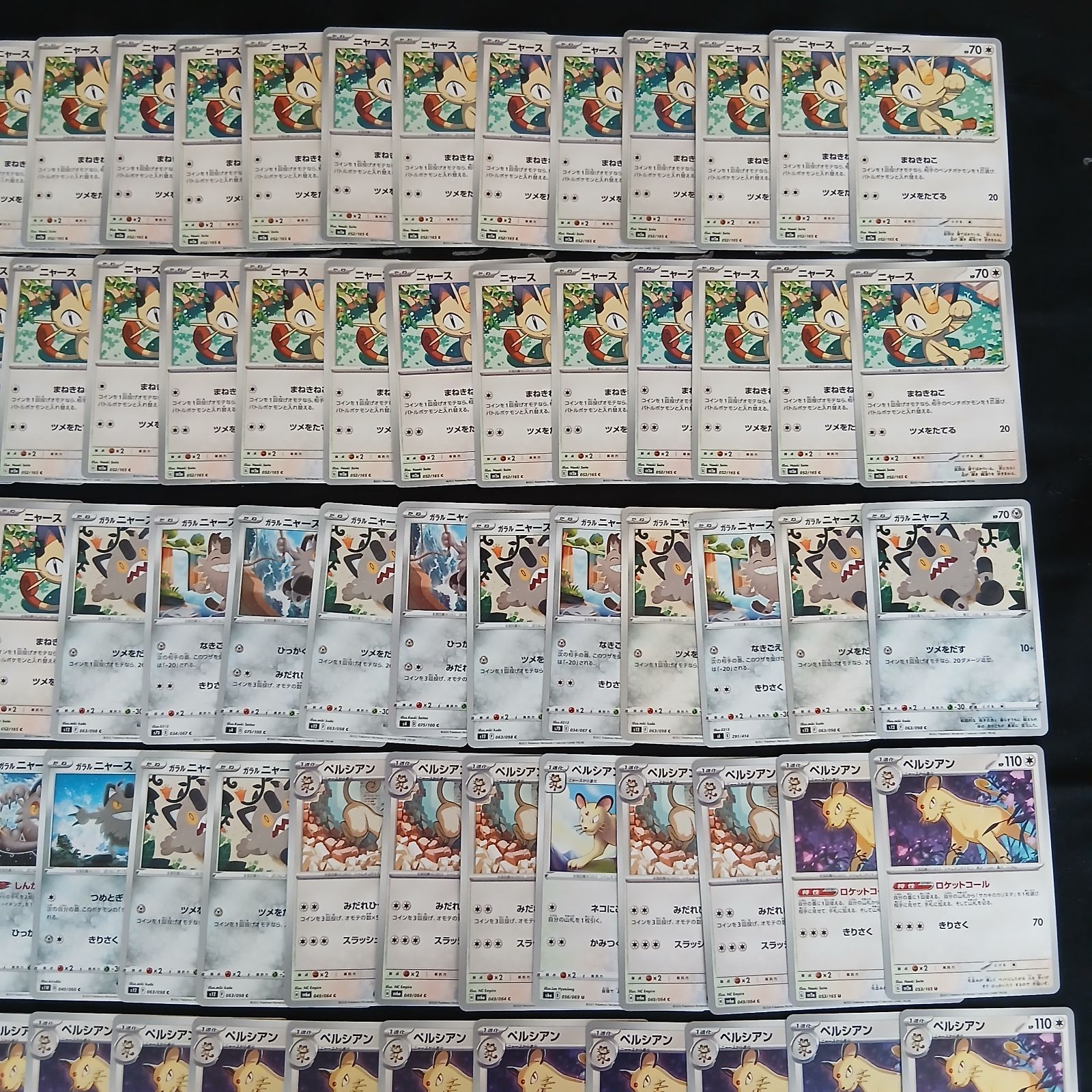 【約1500枚】　ニャース　ペルシアン　のみ　ポケモンカード　大量　まとめ売り hya778 100枚セット ポケカ ニャース / ペルシアン 大量セットまとめ